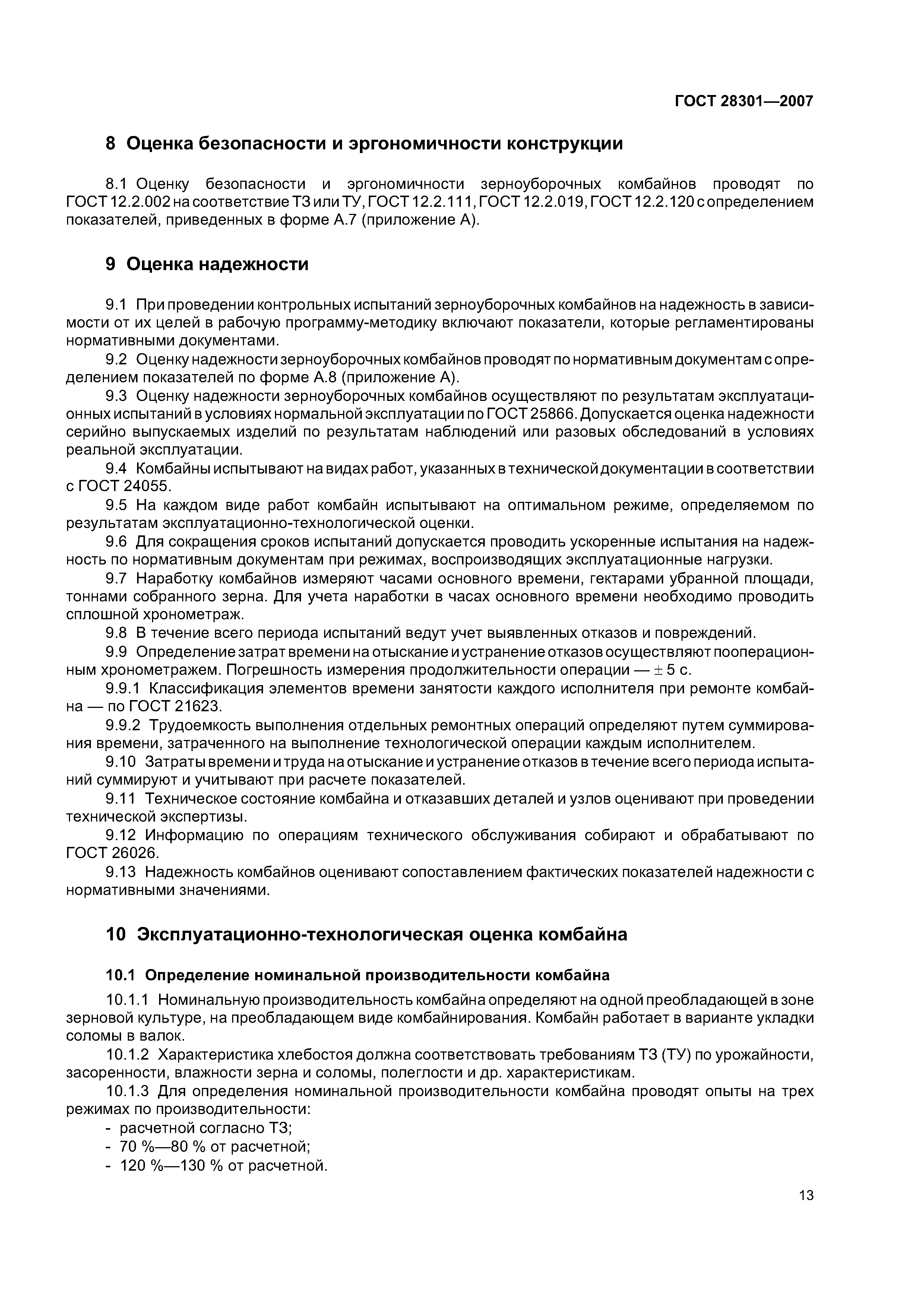 ГОСТ 28301-2007