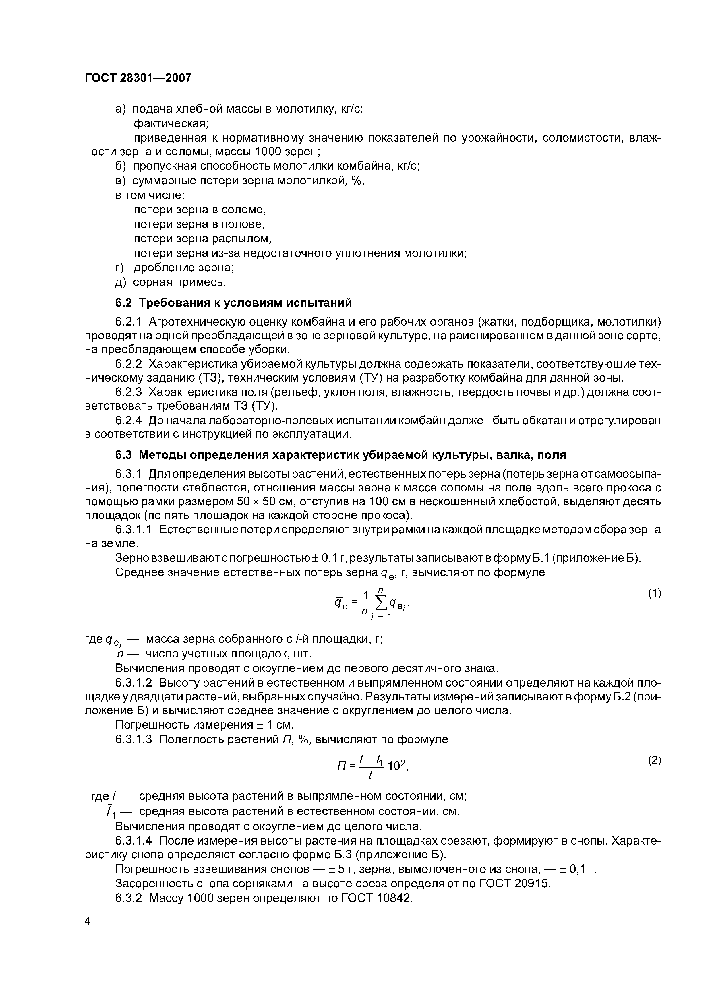 ГОСТ 28301-2007