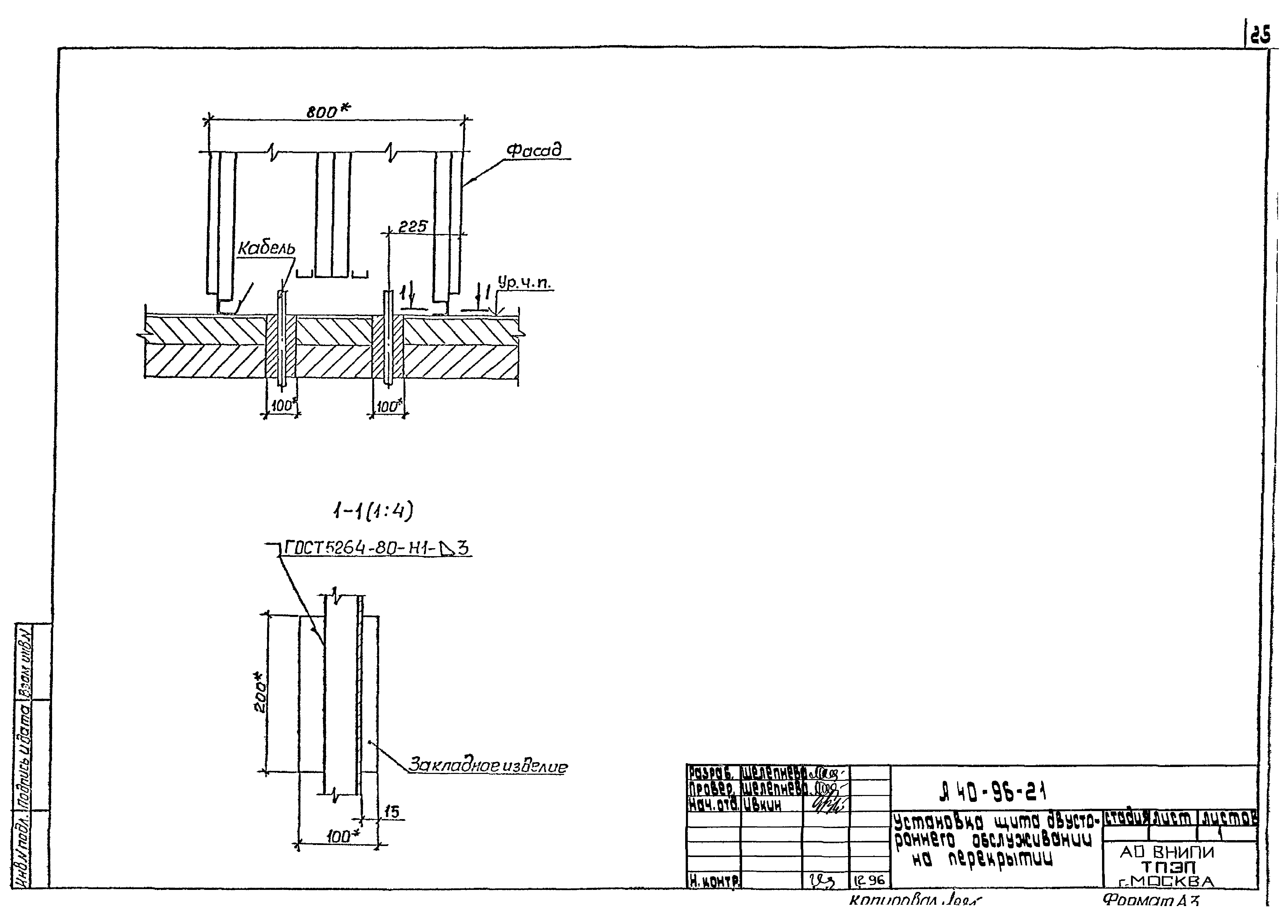 Шифр А40-96