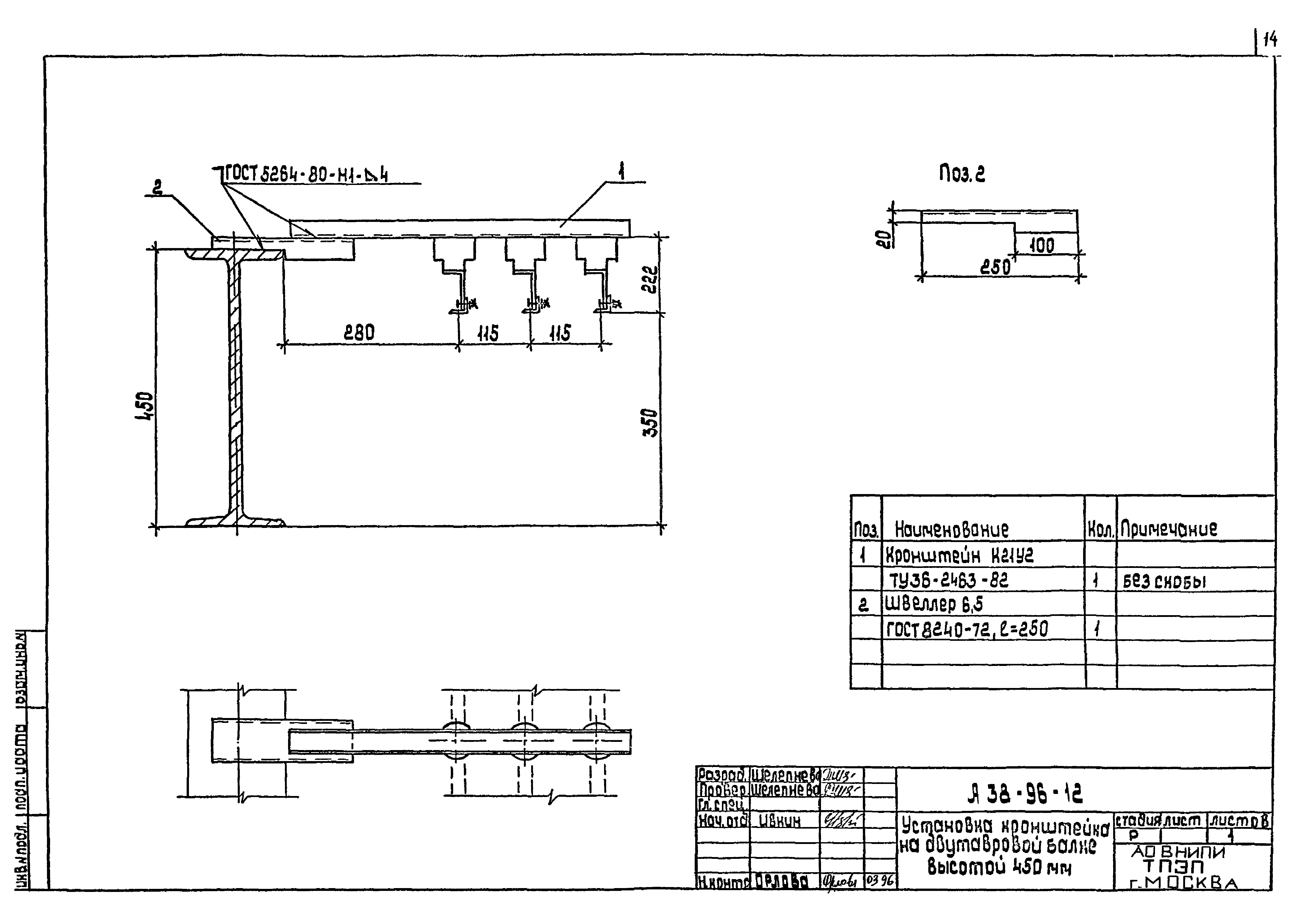 Шифр А38-96