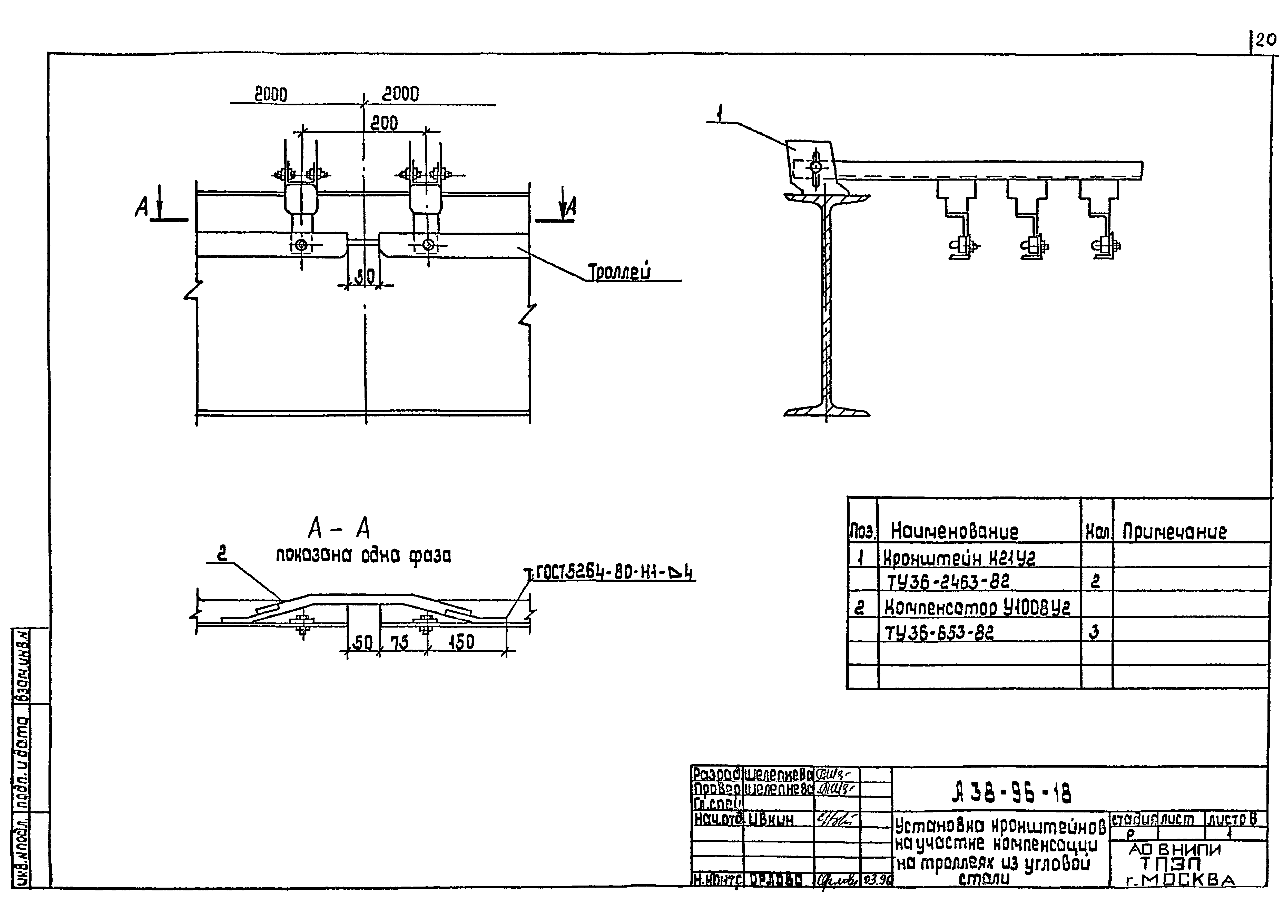 Шифр А38-96