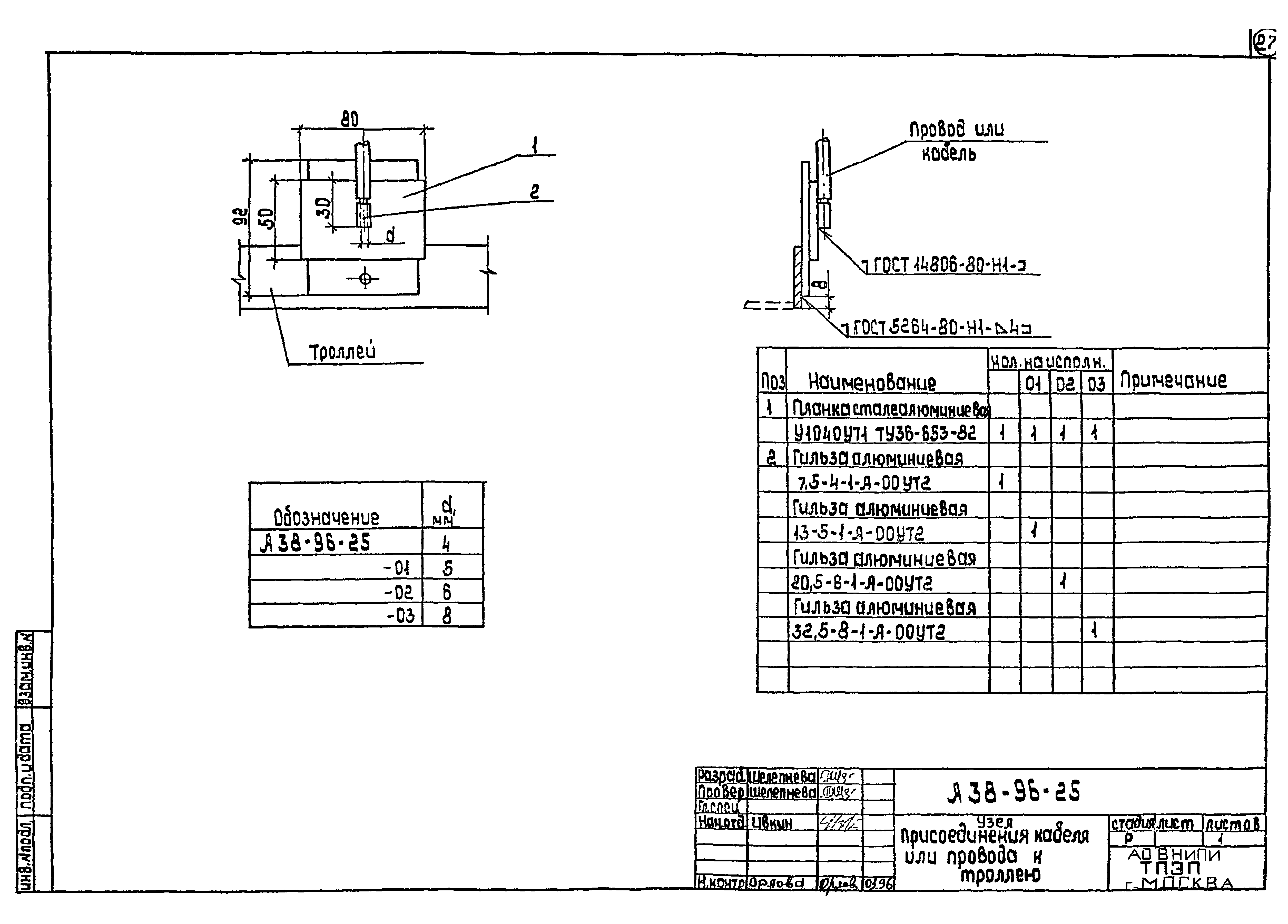 Шифр А38-96