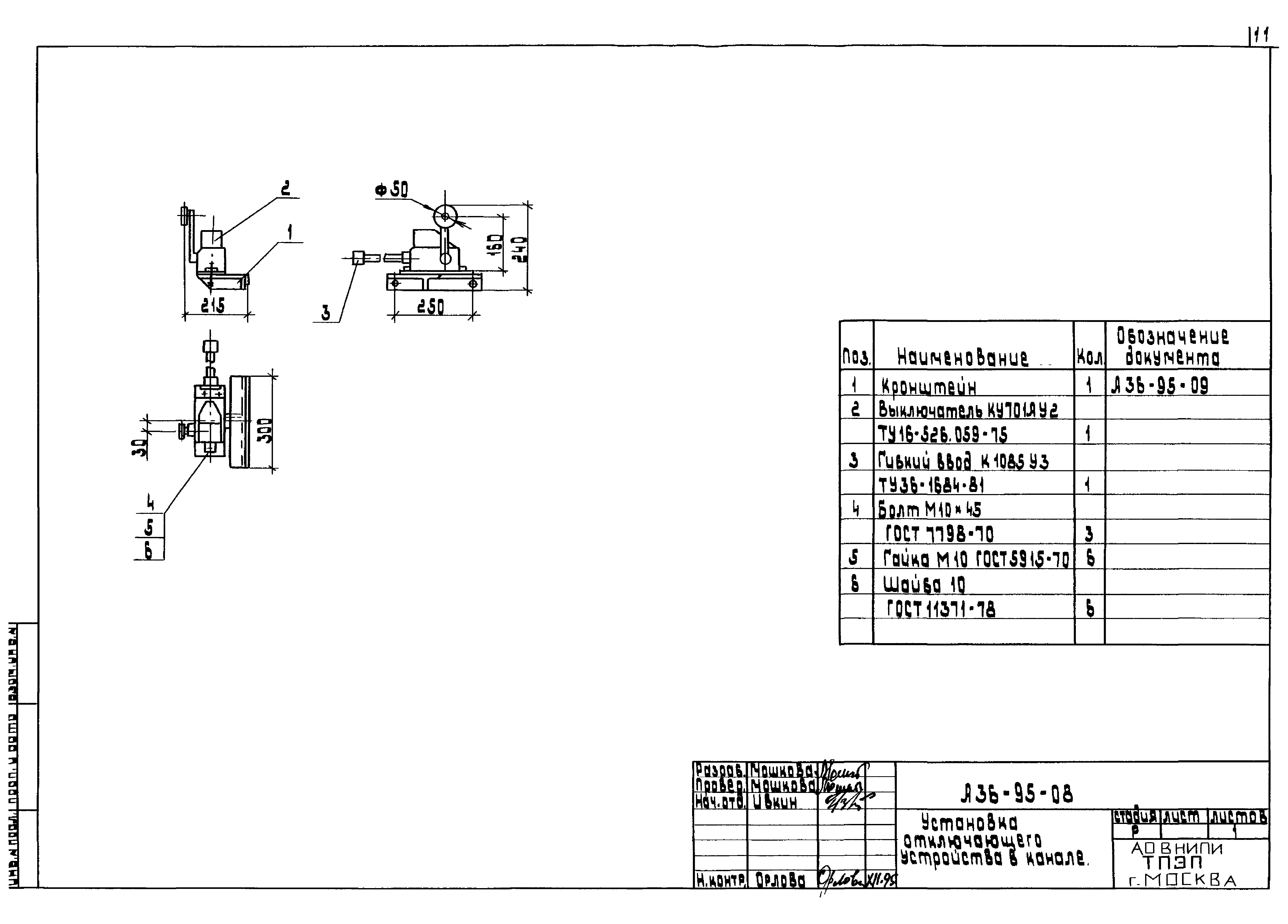 Шифр А36-95