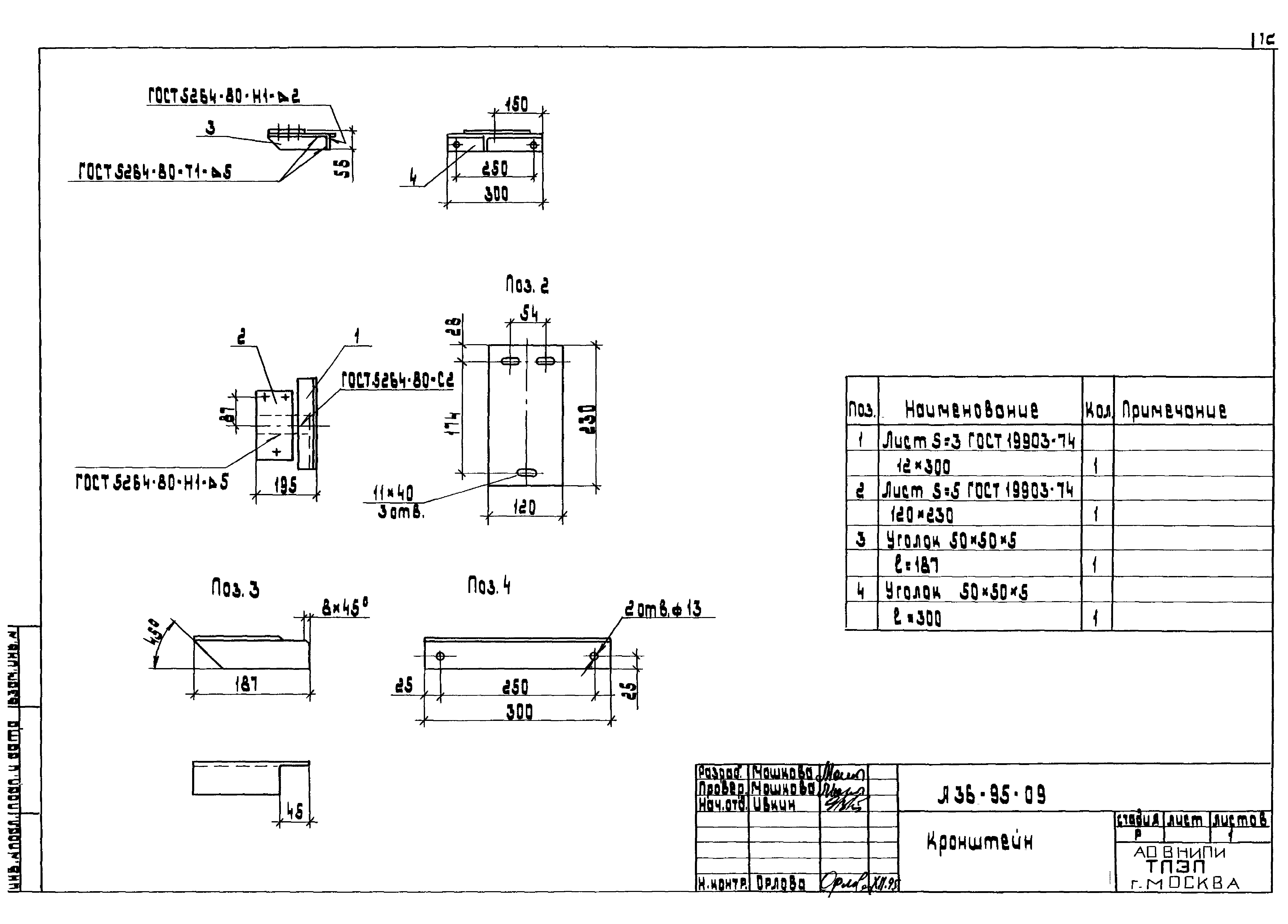 Шифр А36-95