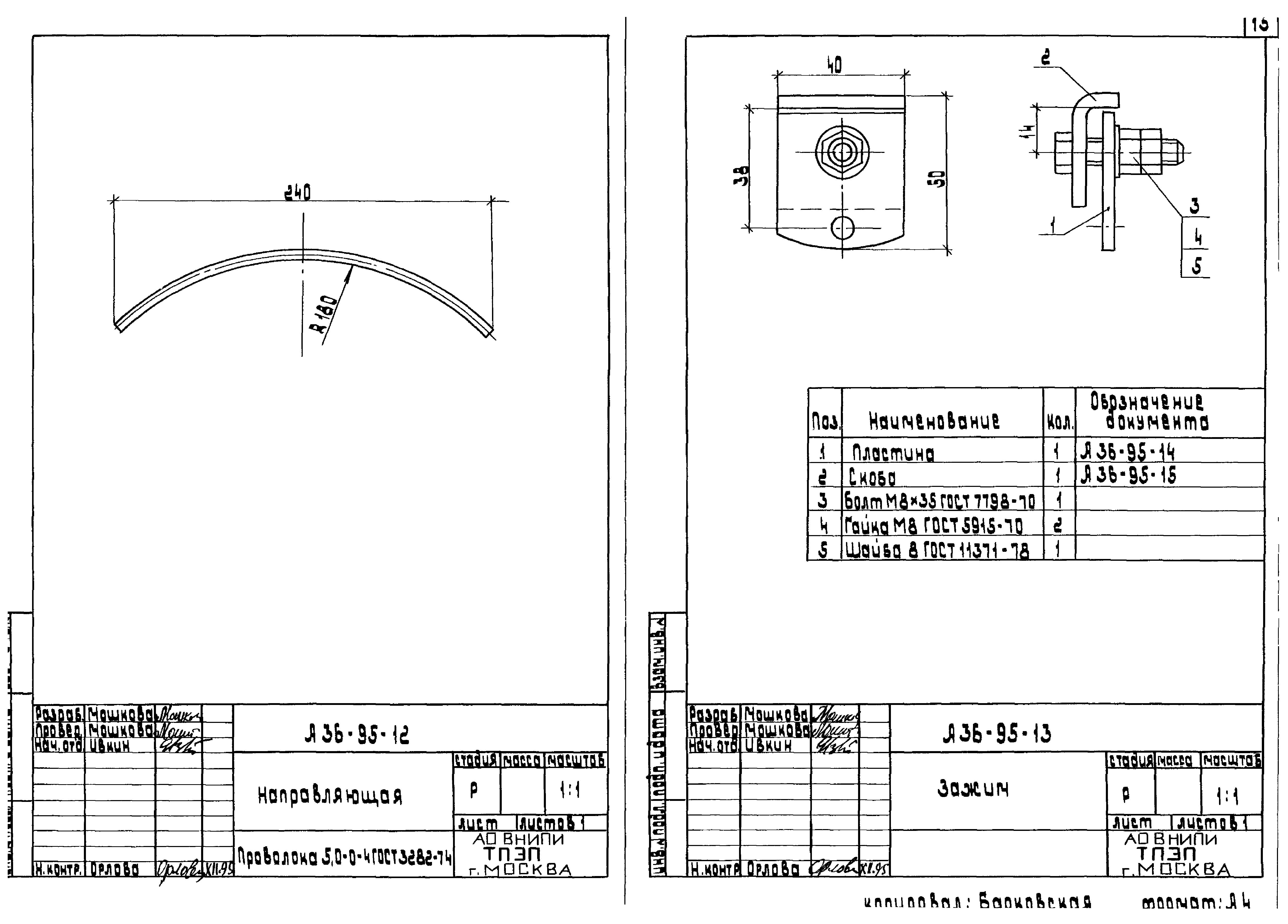 Шифр А36-95