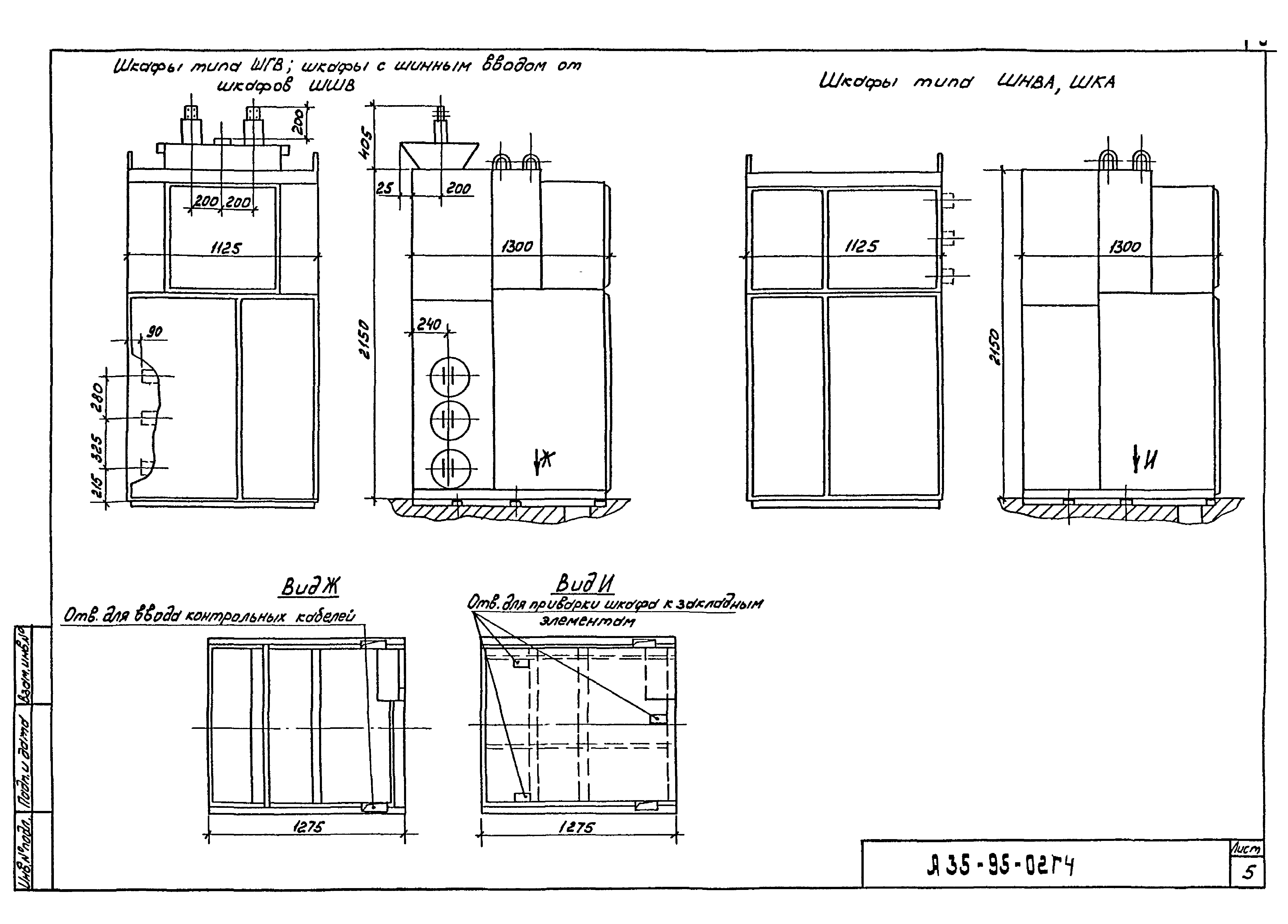 Шифр А35-95