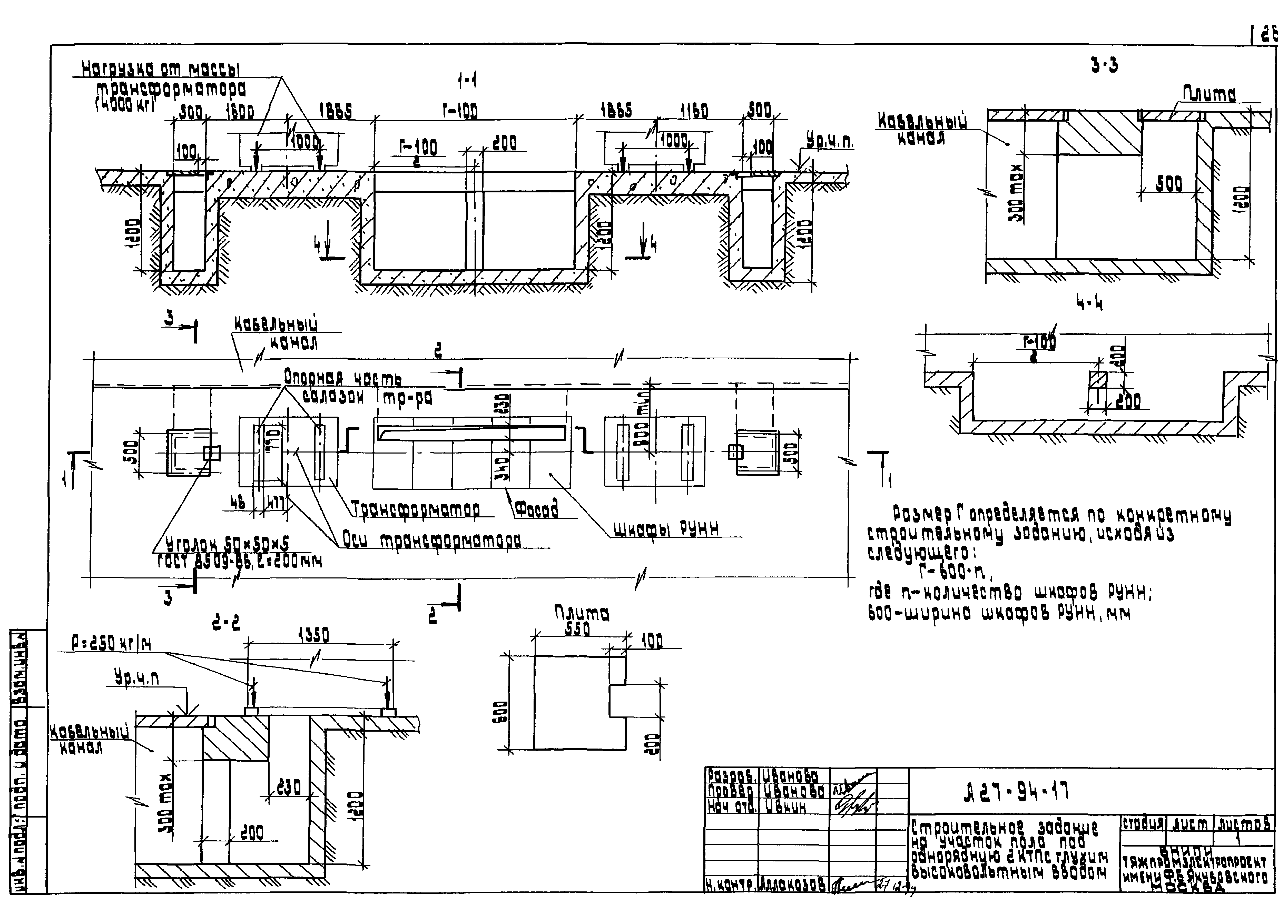 Шифр А27-94