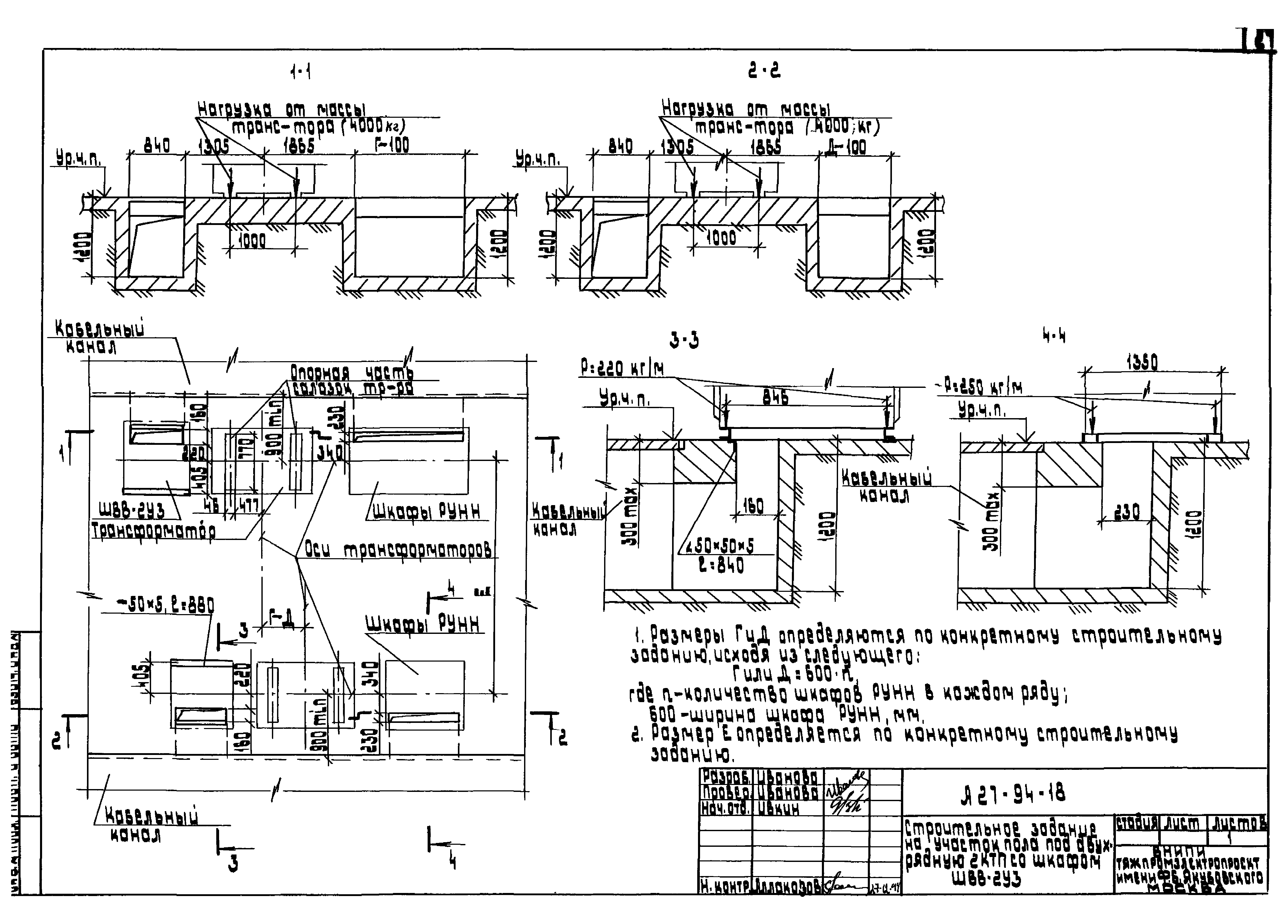 Шифр А27-94