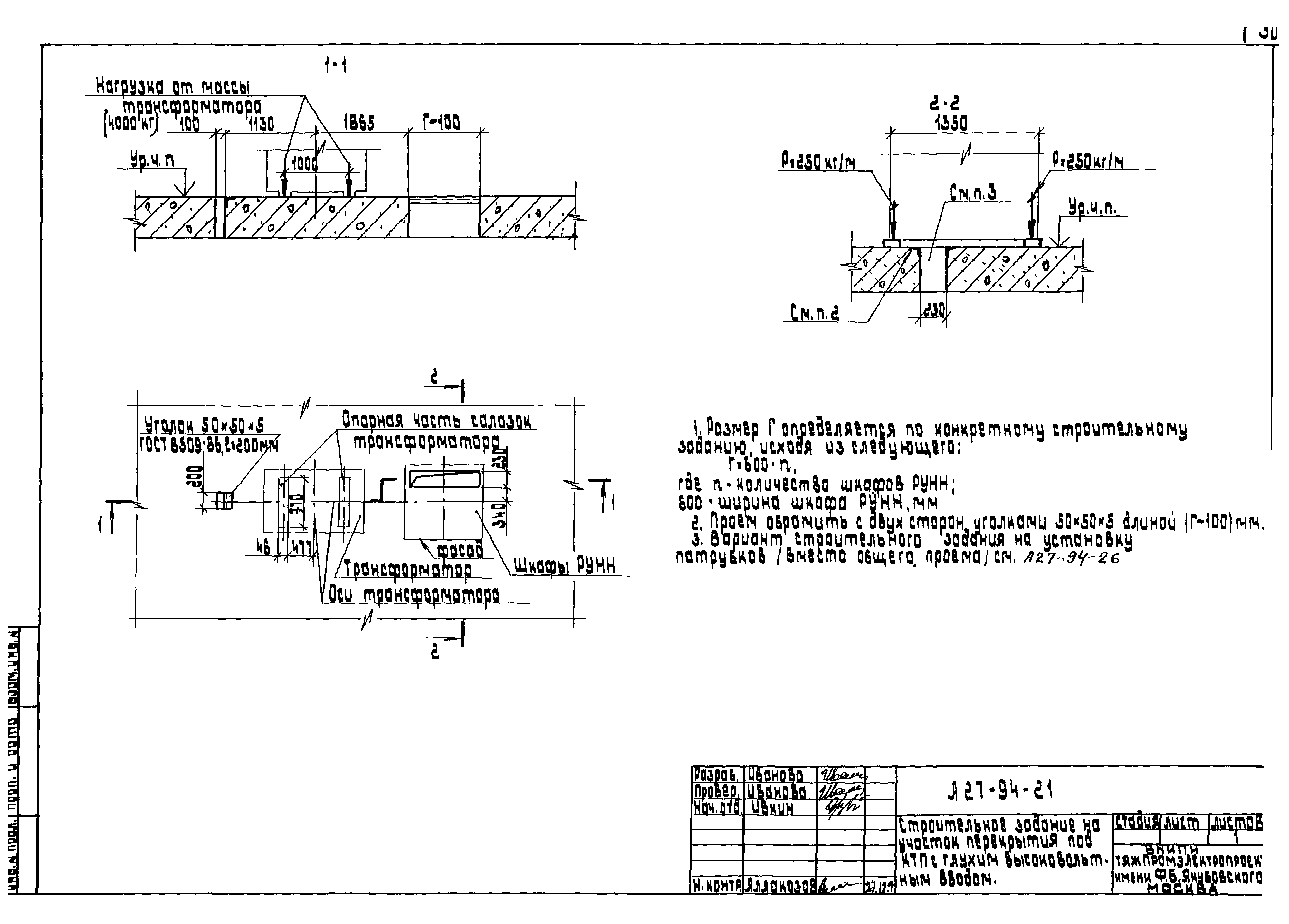 Шифр А27-94