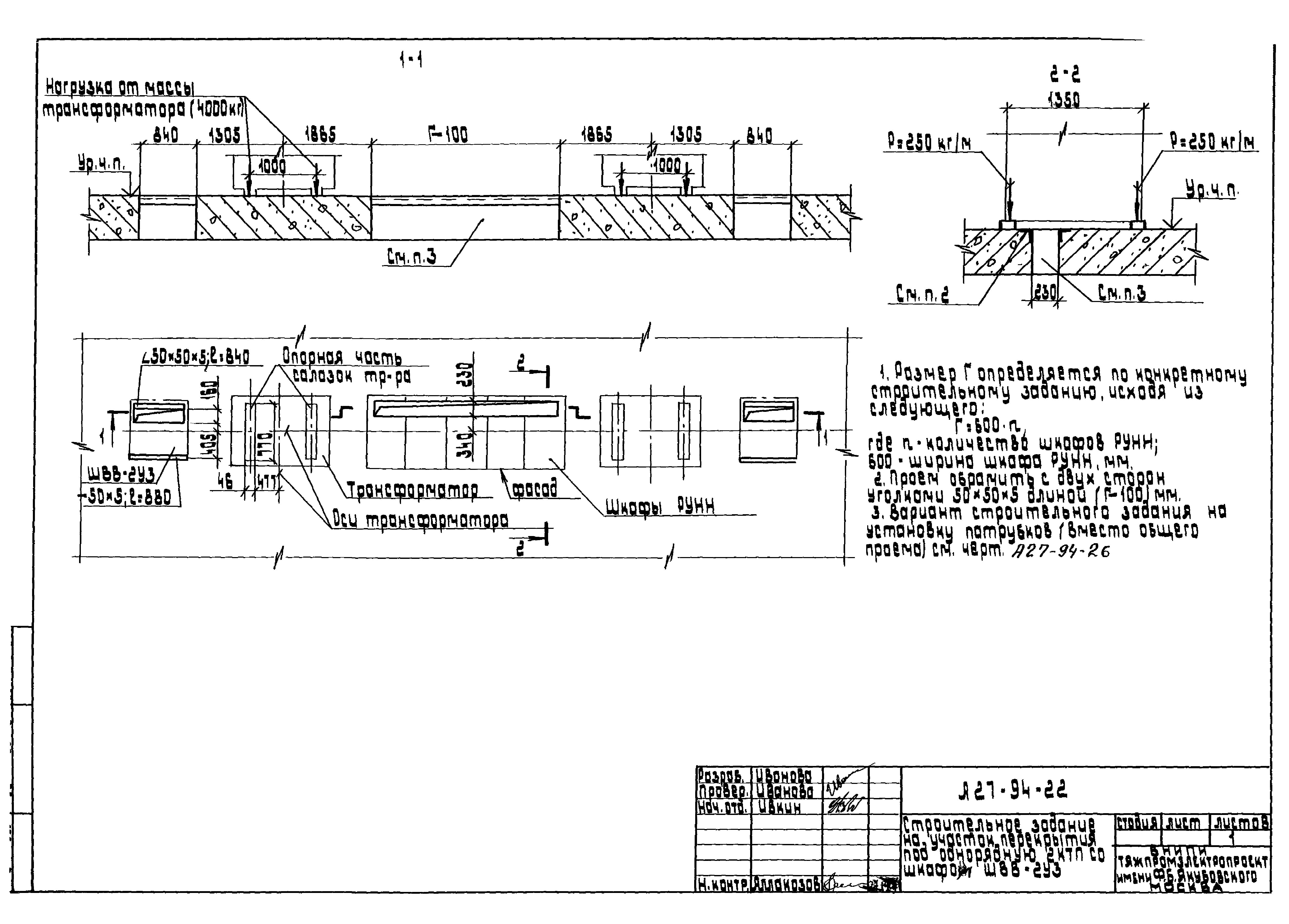 Шифр А27-94