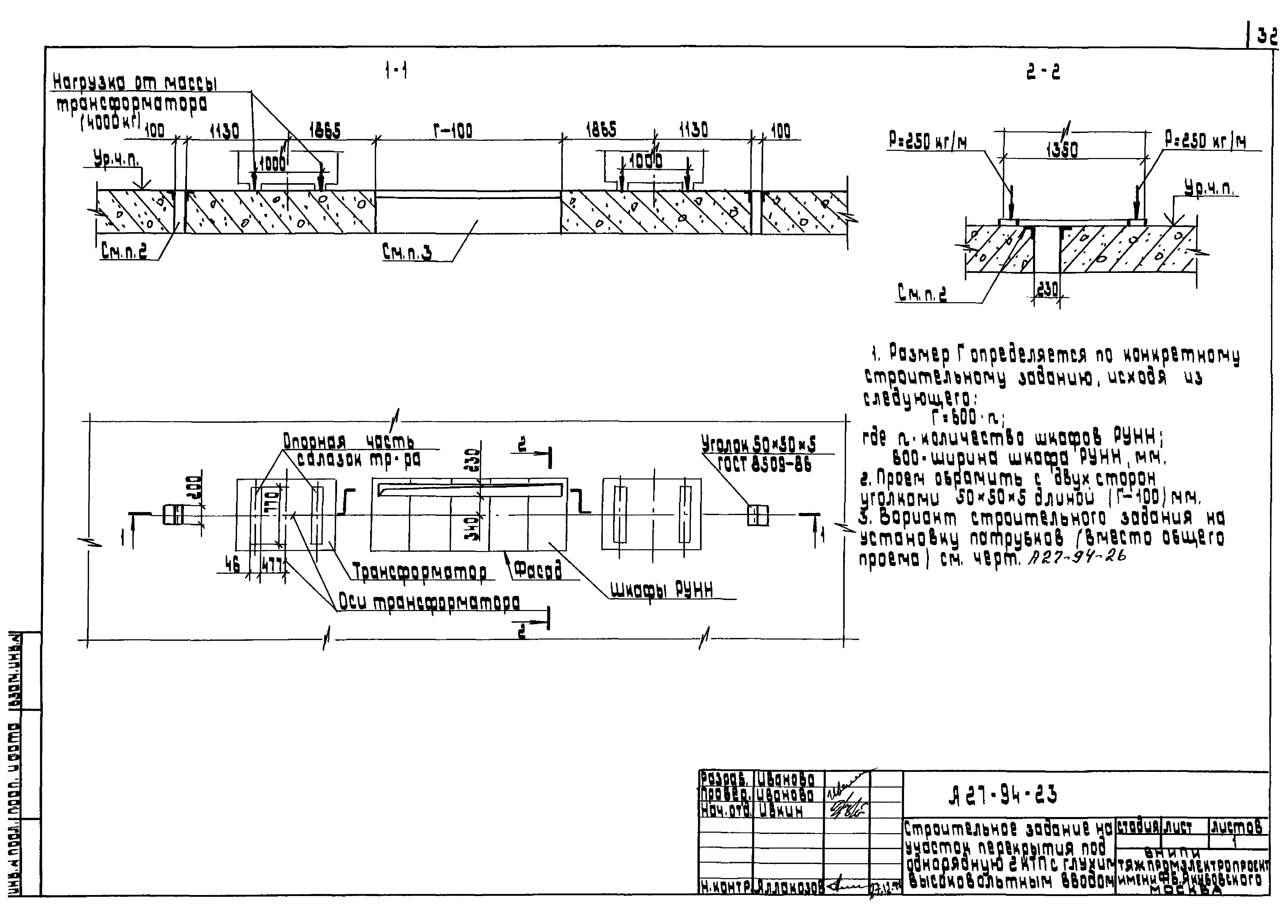 Шифр А27-94