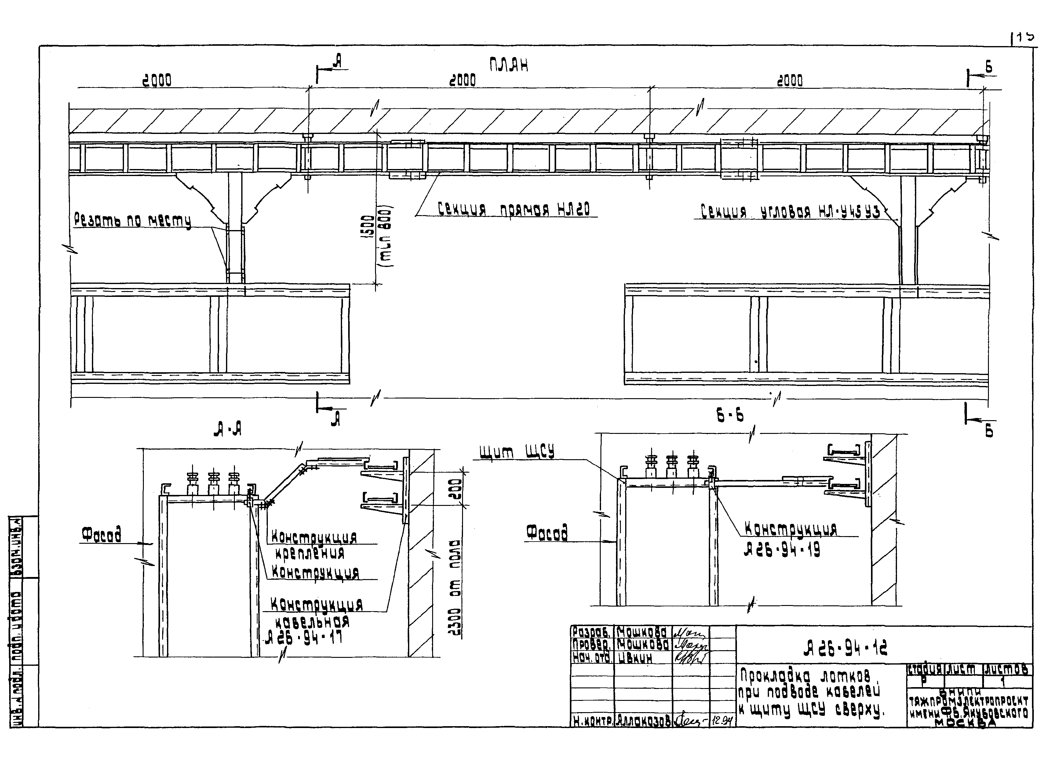 Шифр А26-94