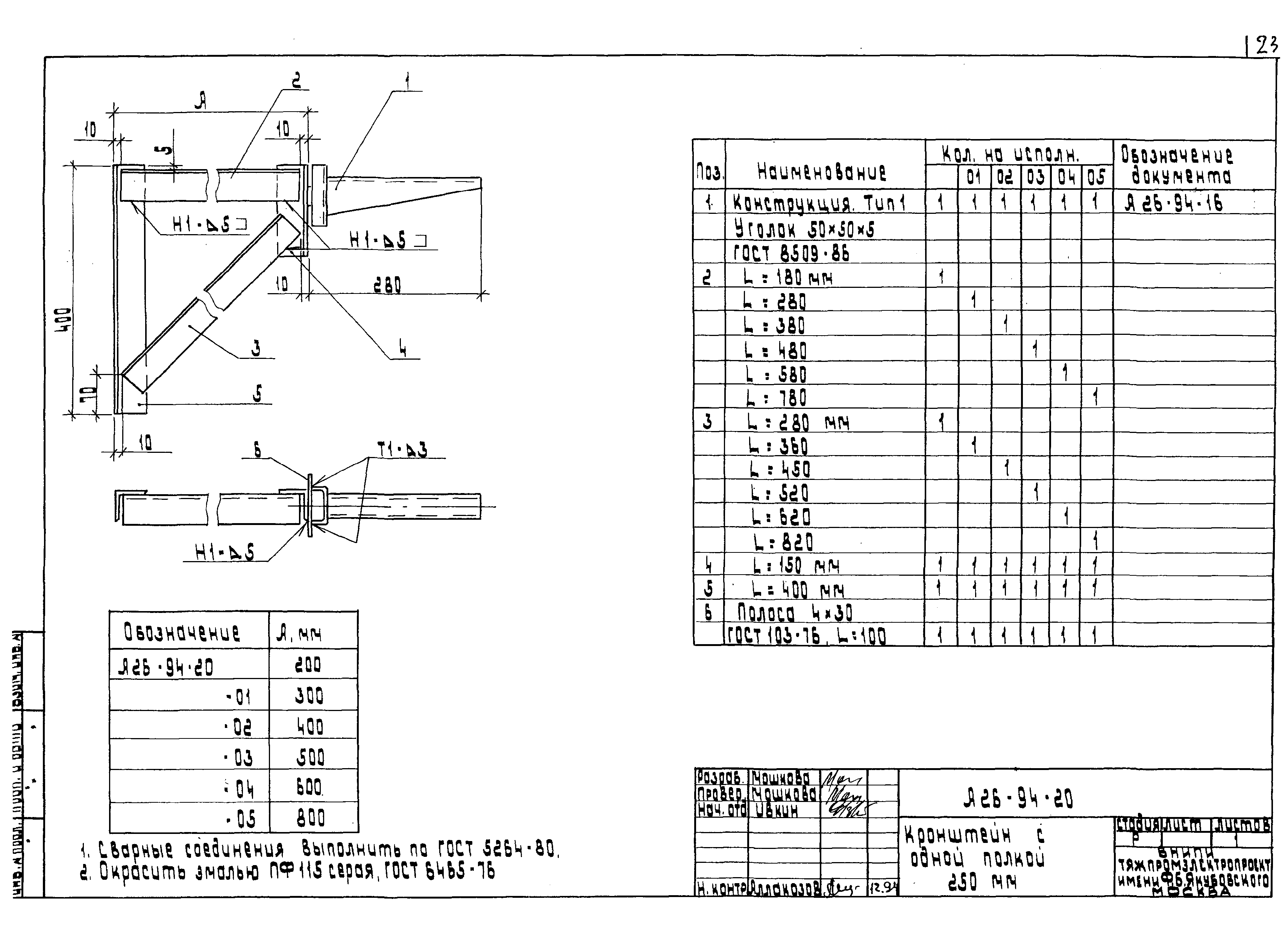 Шифр А26-94