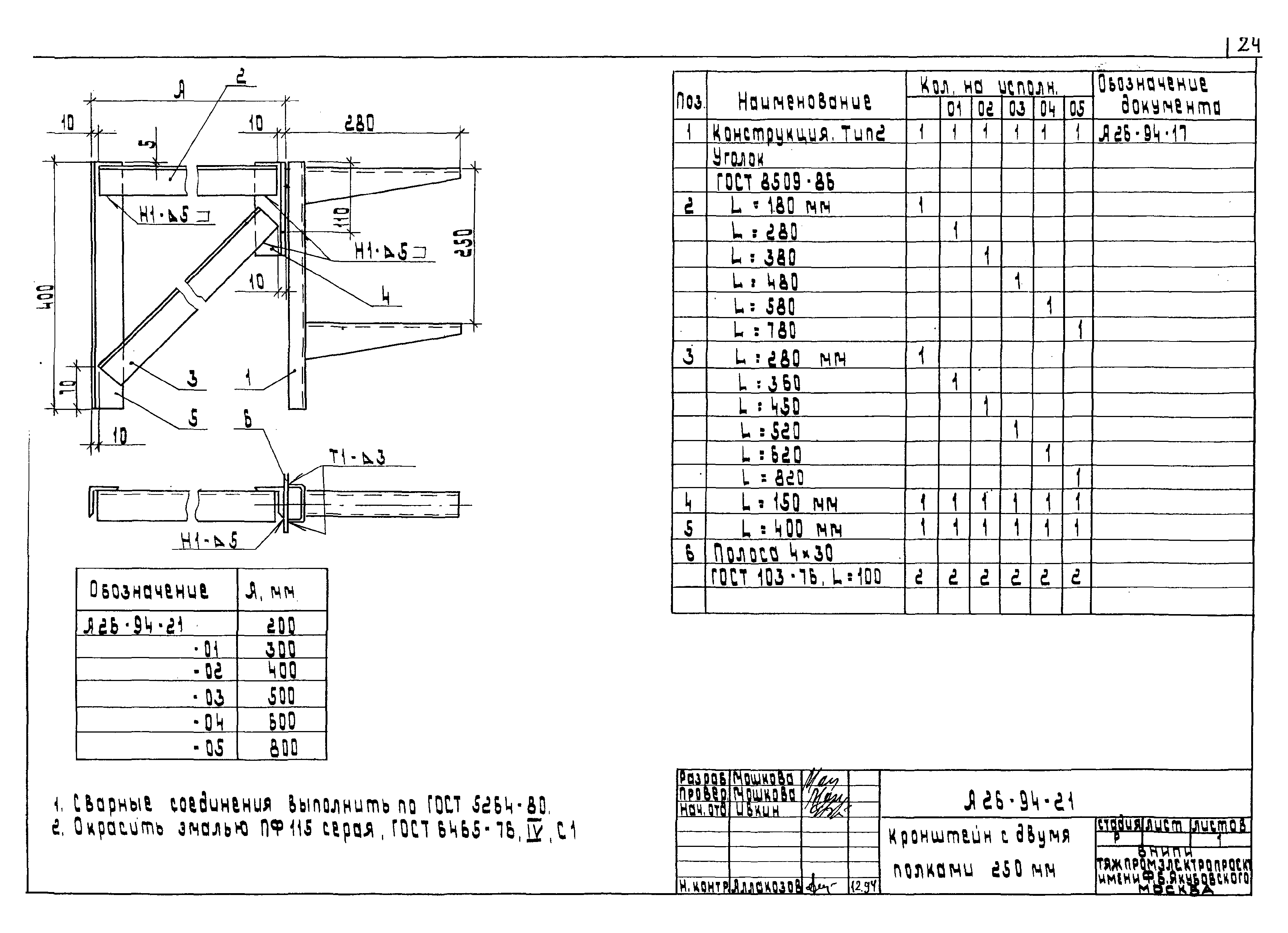 Шифр А26-94