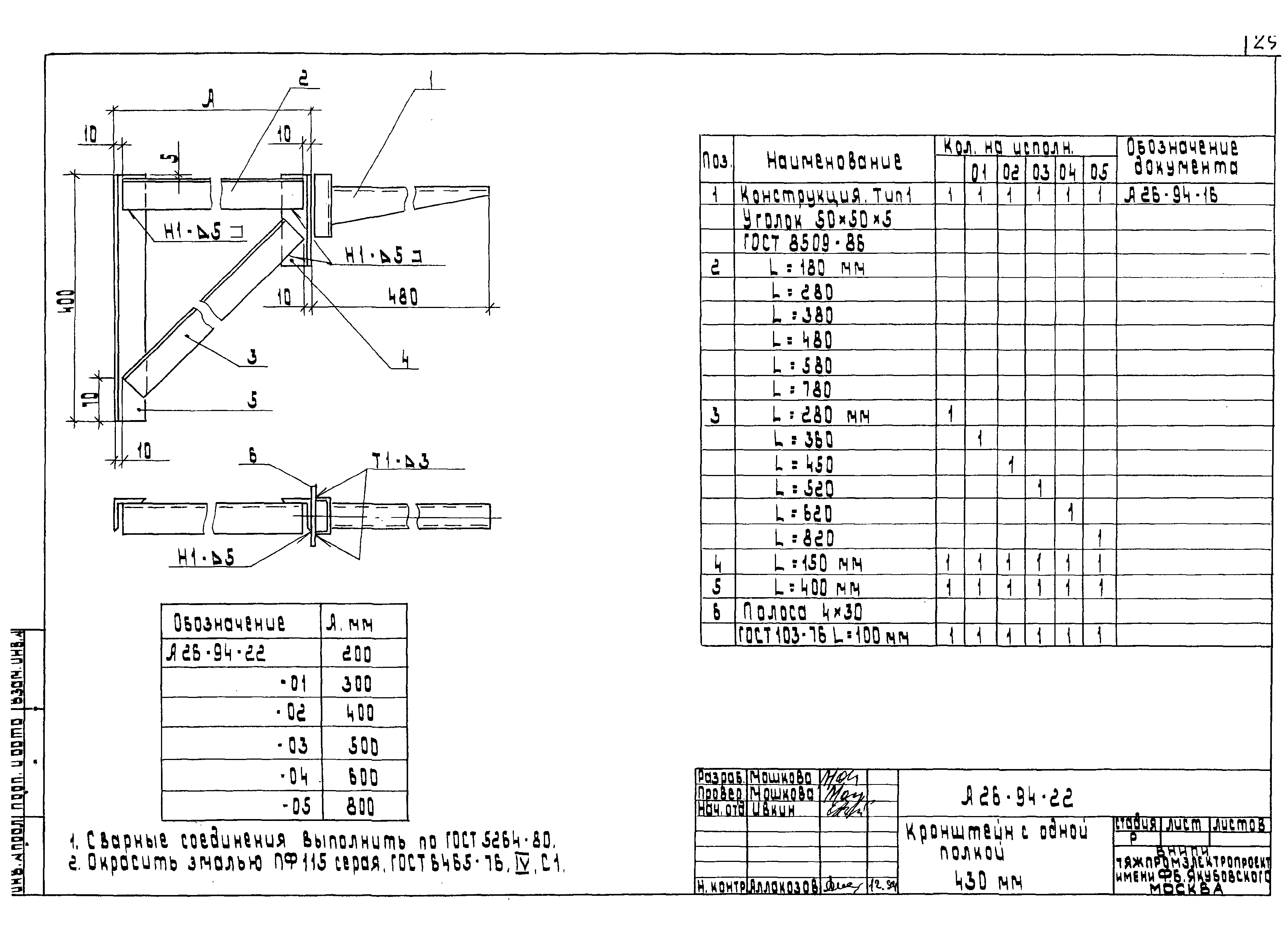 Шифр А26-94