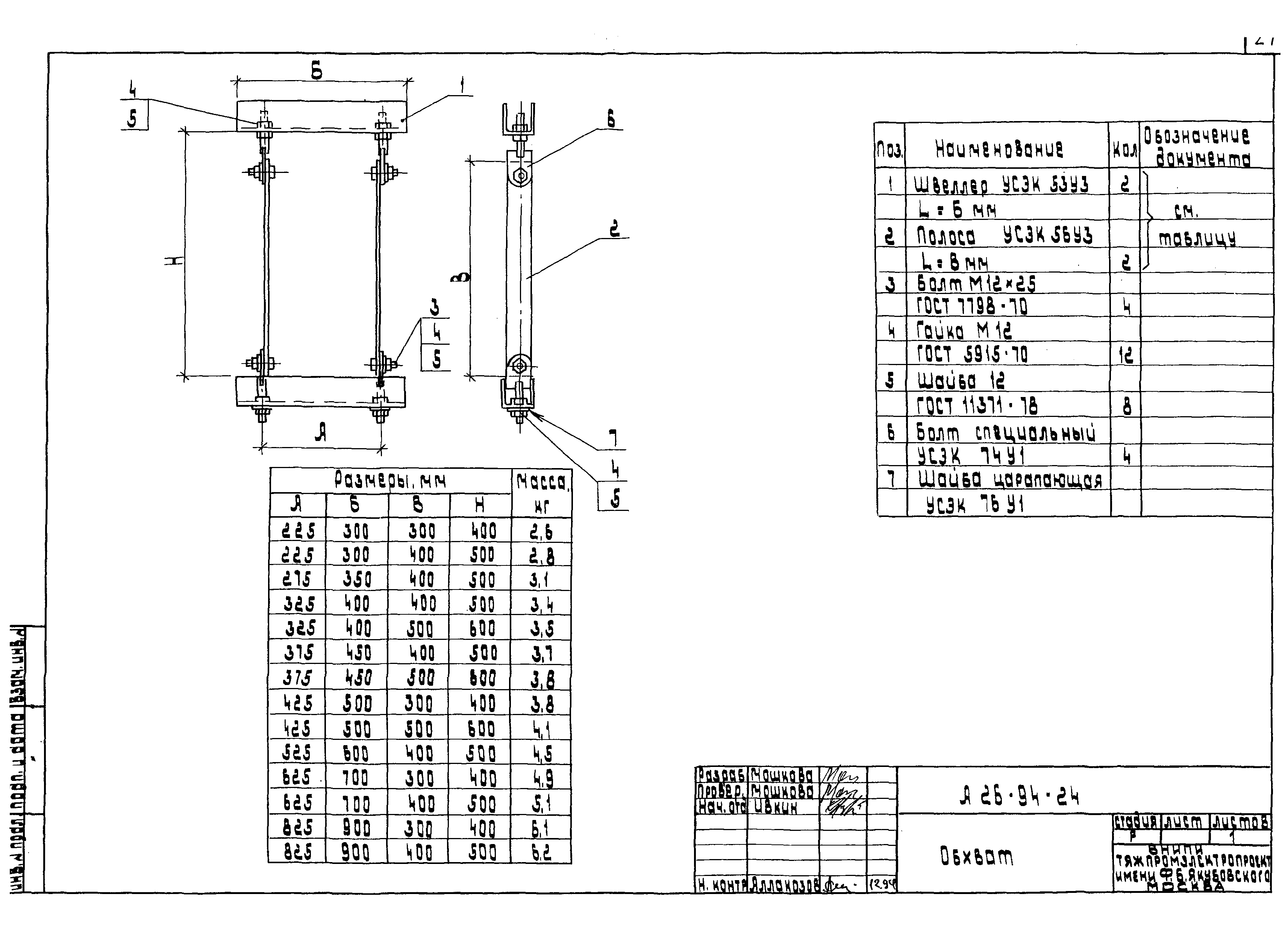 Шифр А26-94