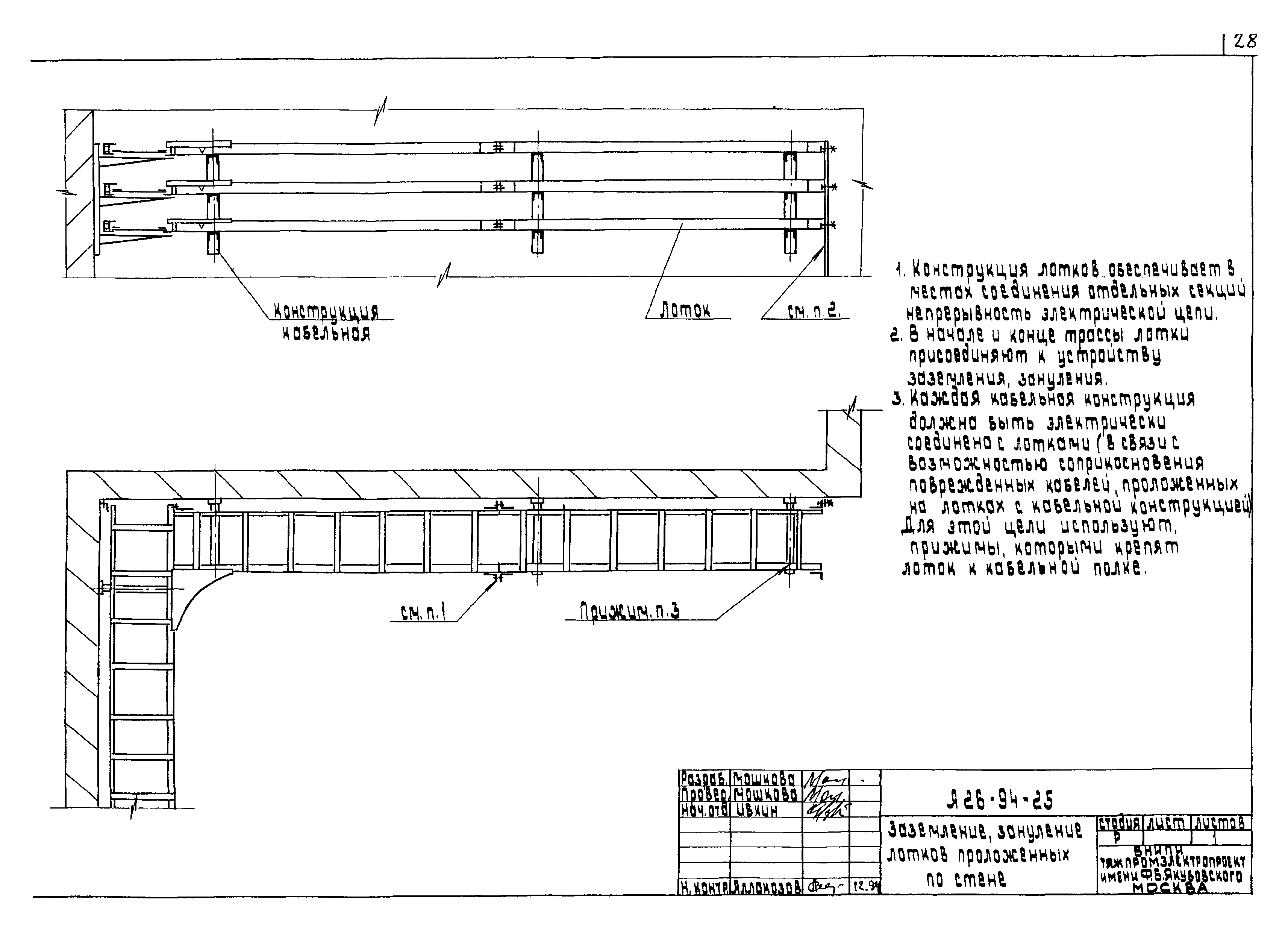 Шифр А26-94