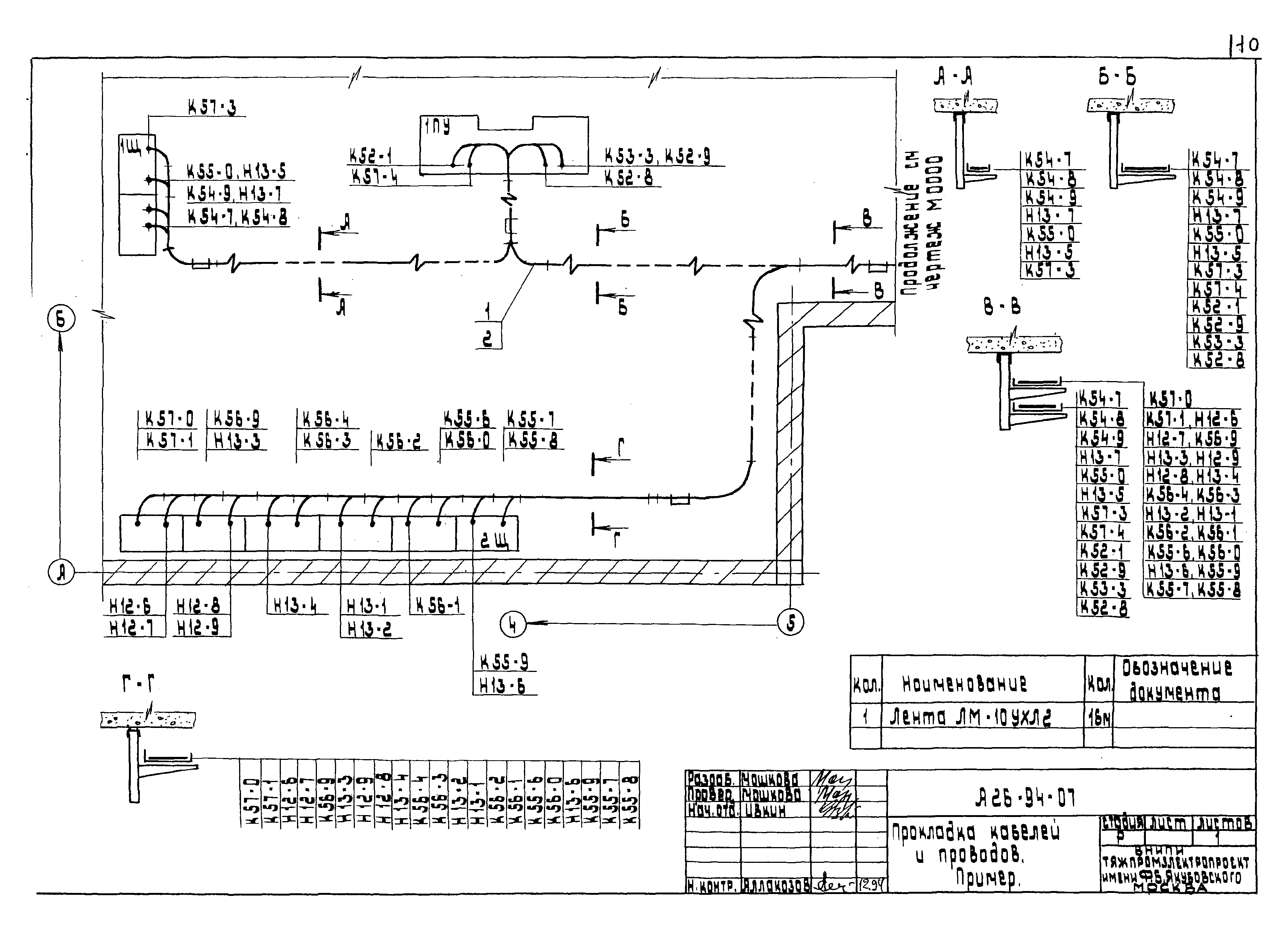 Шифр А26-94