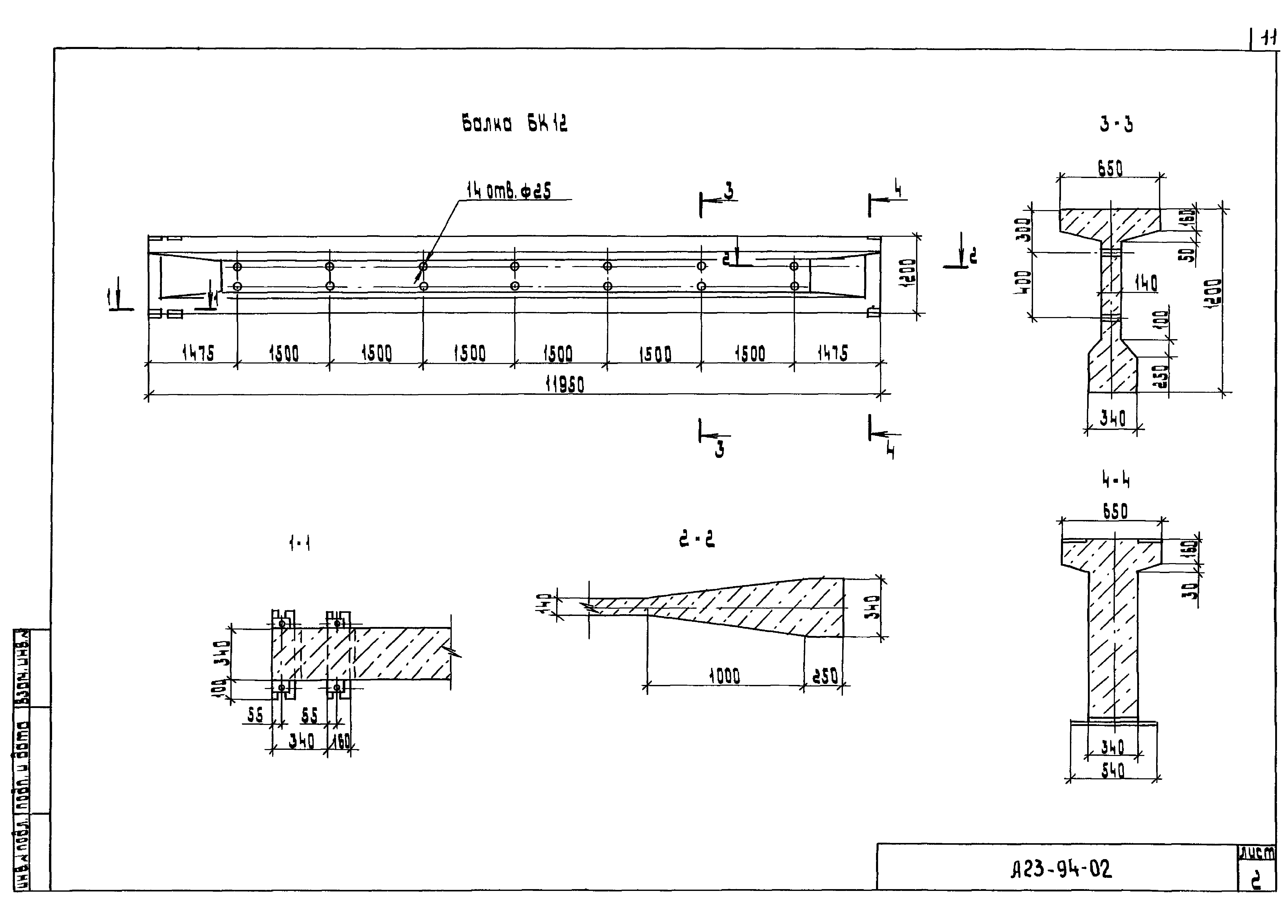 Шифр А23-94