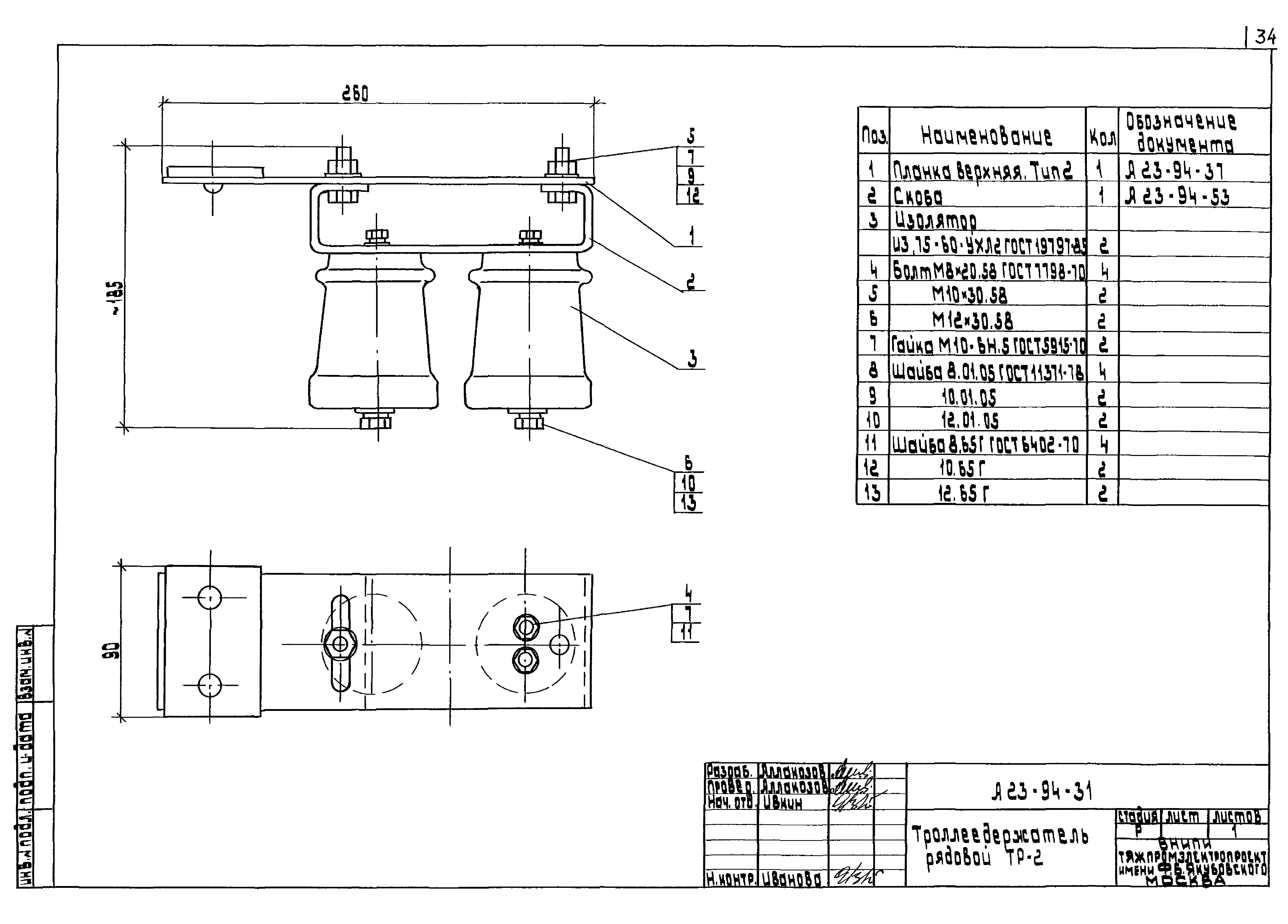 Шифр А23-94