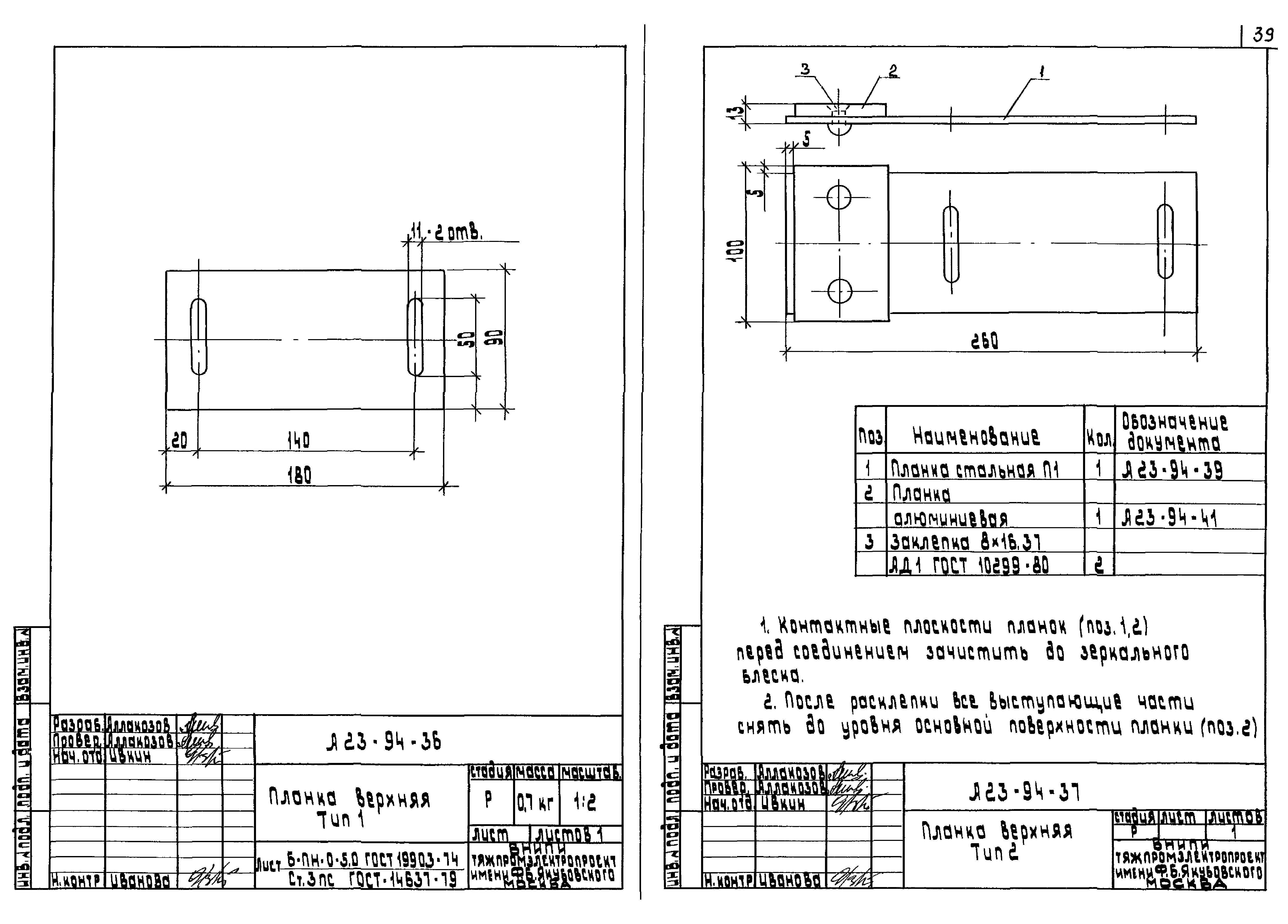 Шифр А23-94