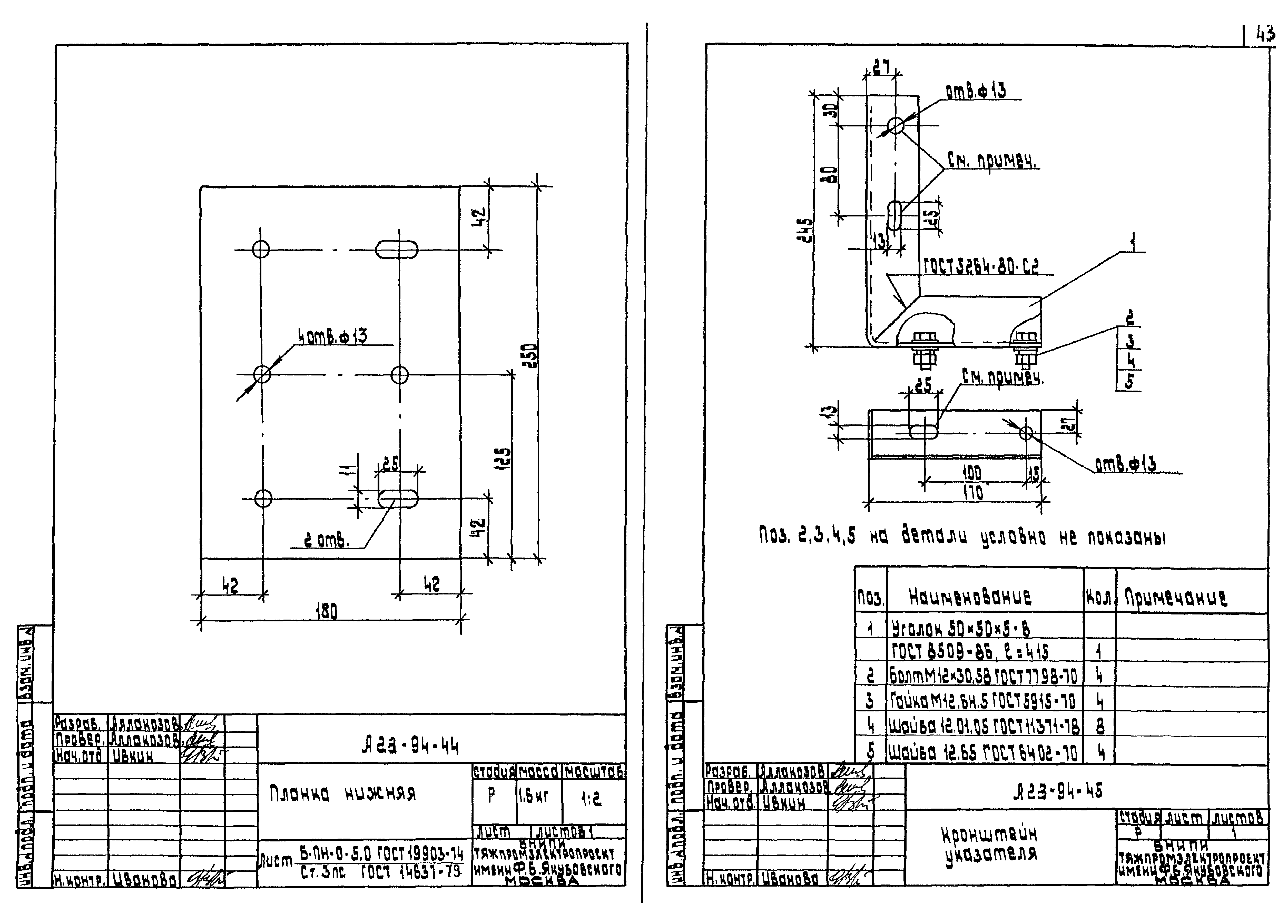 Шифр А23-94