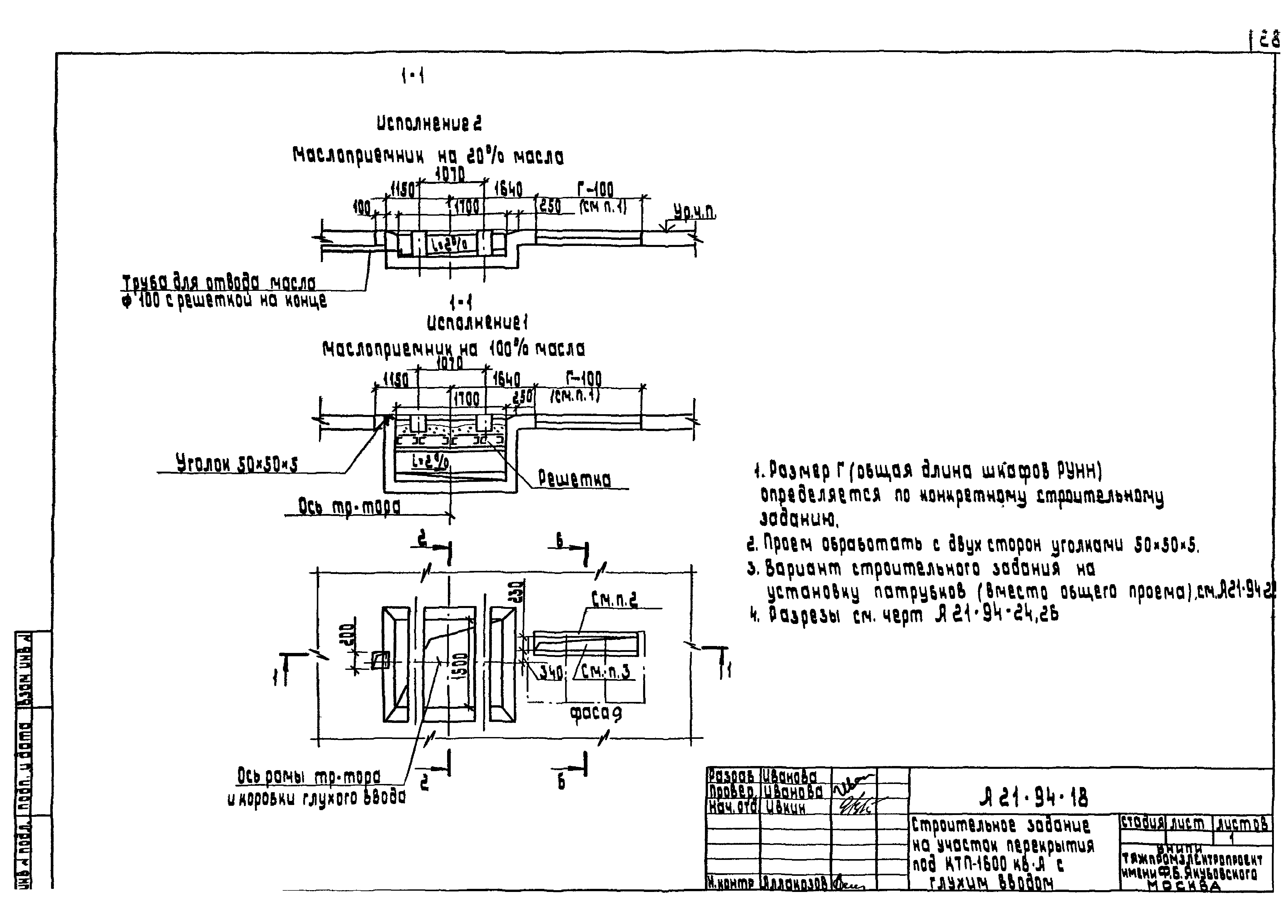 Шифр А21-94