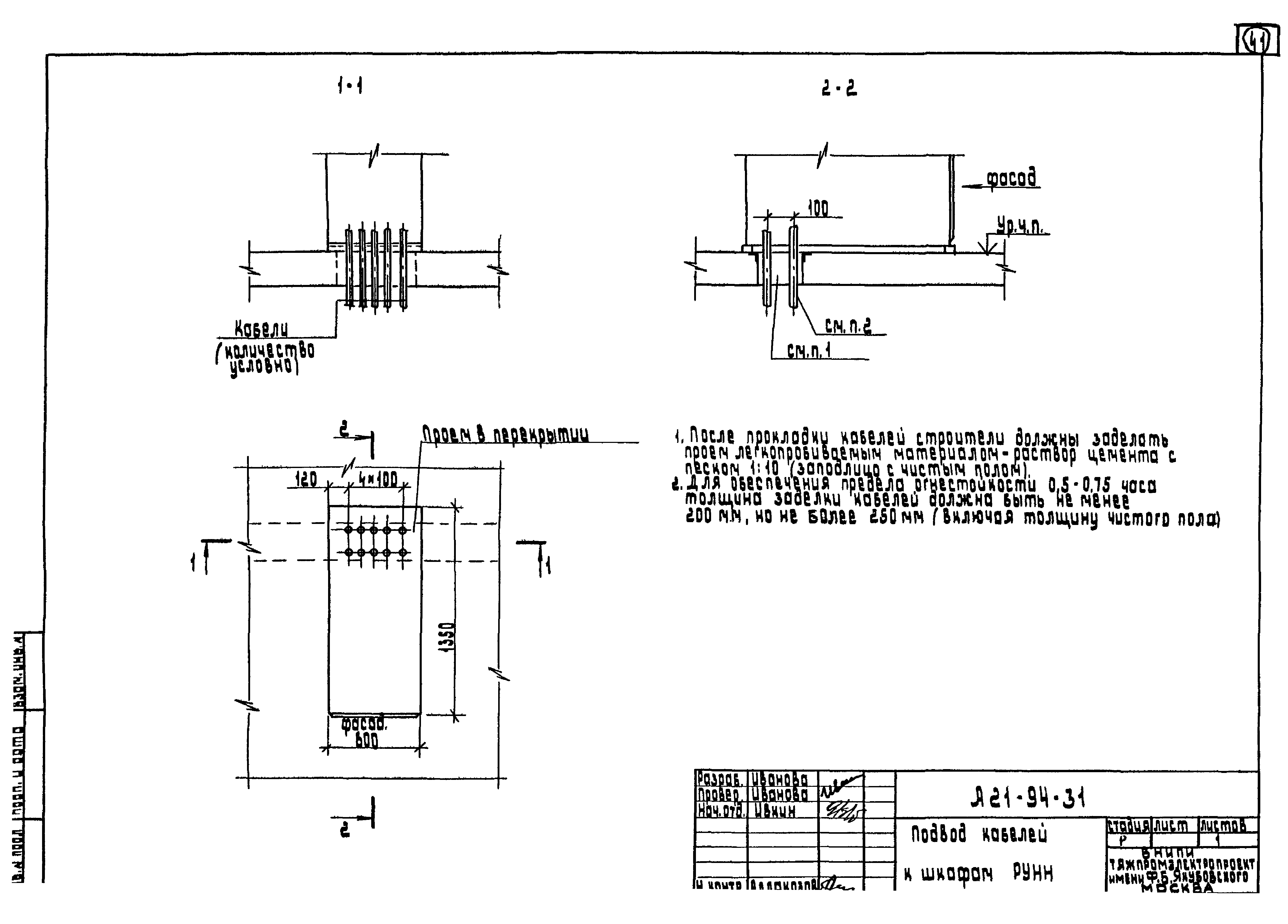 Шифр А21-94