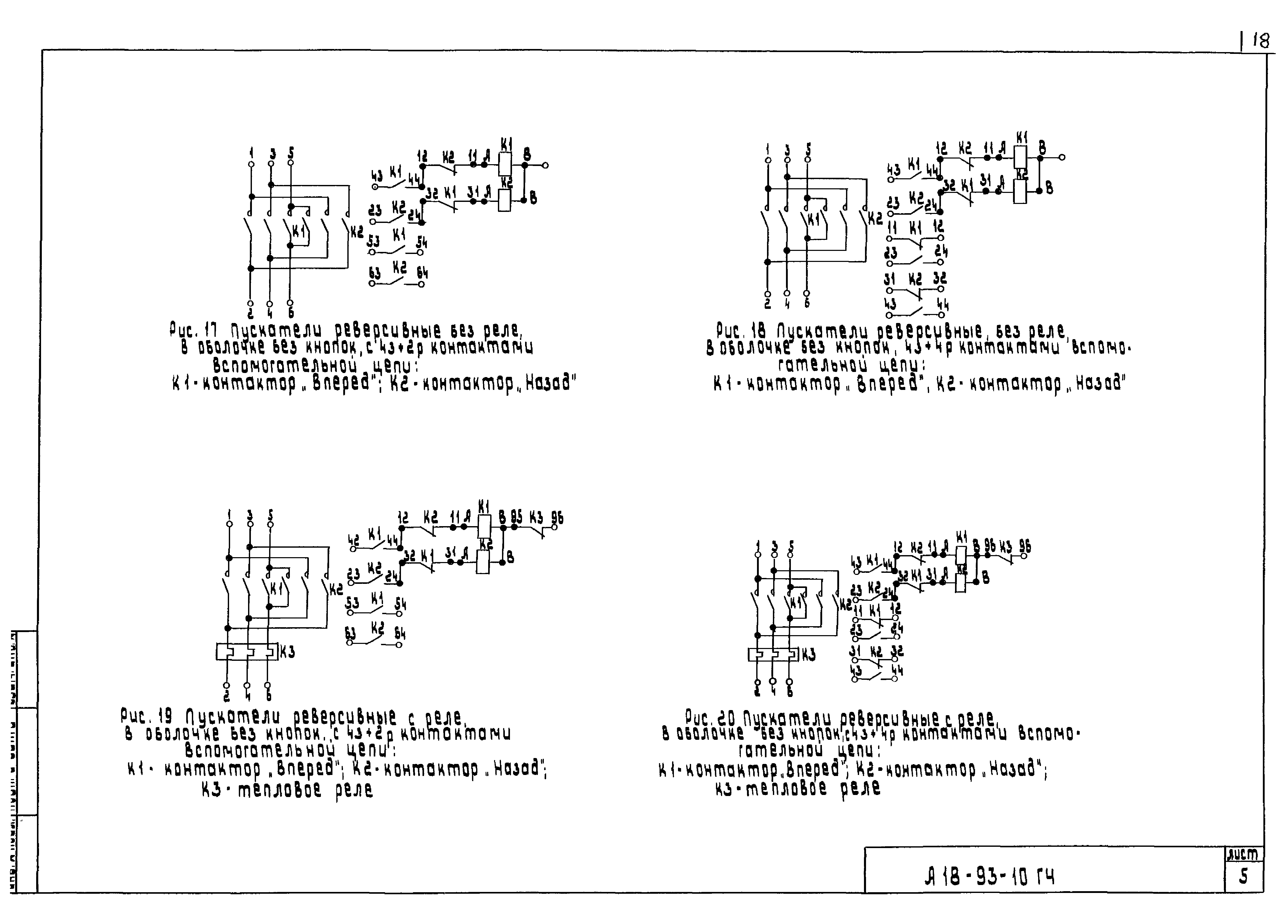 Шифр А18-93