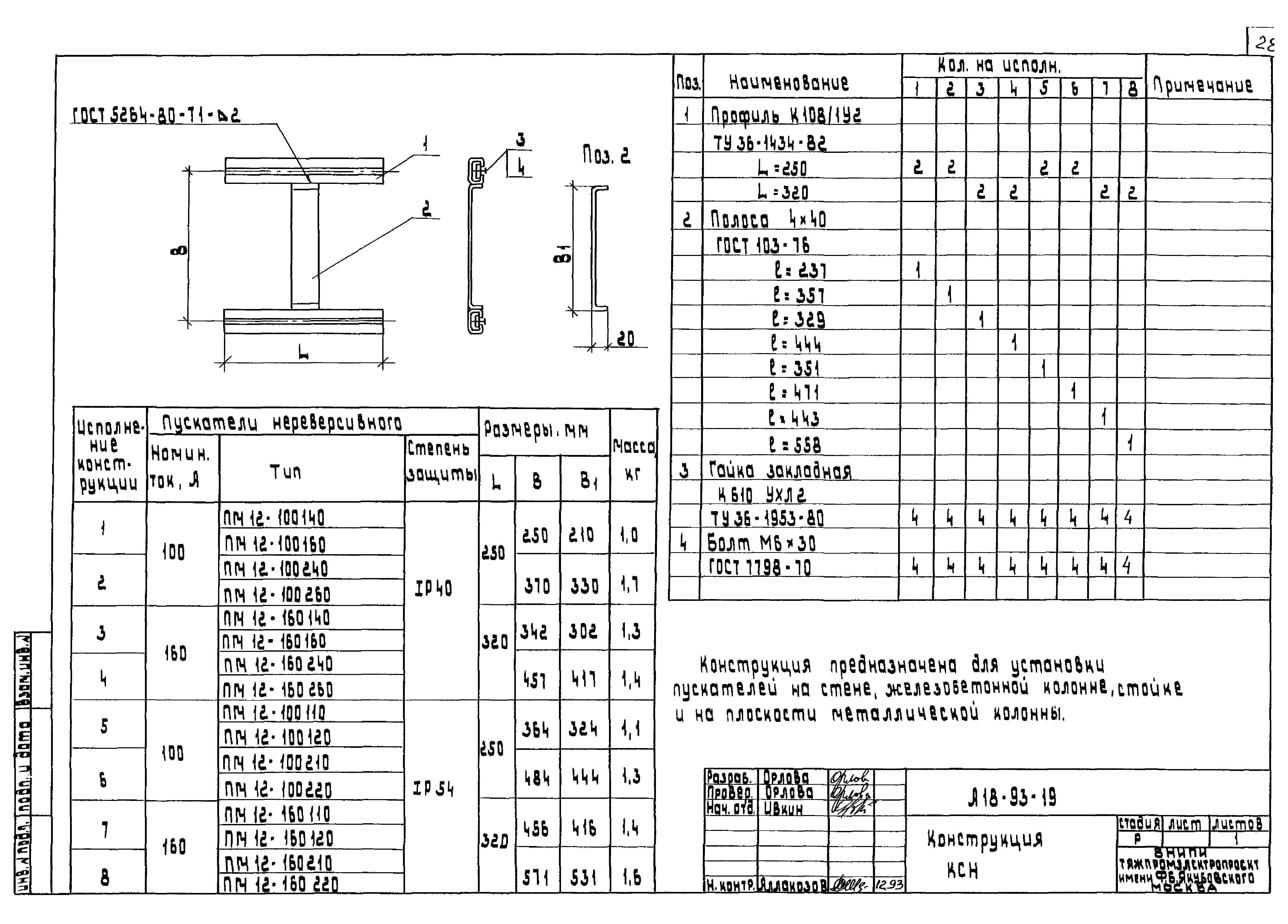 Шифр А18-93