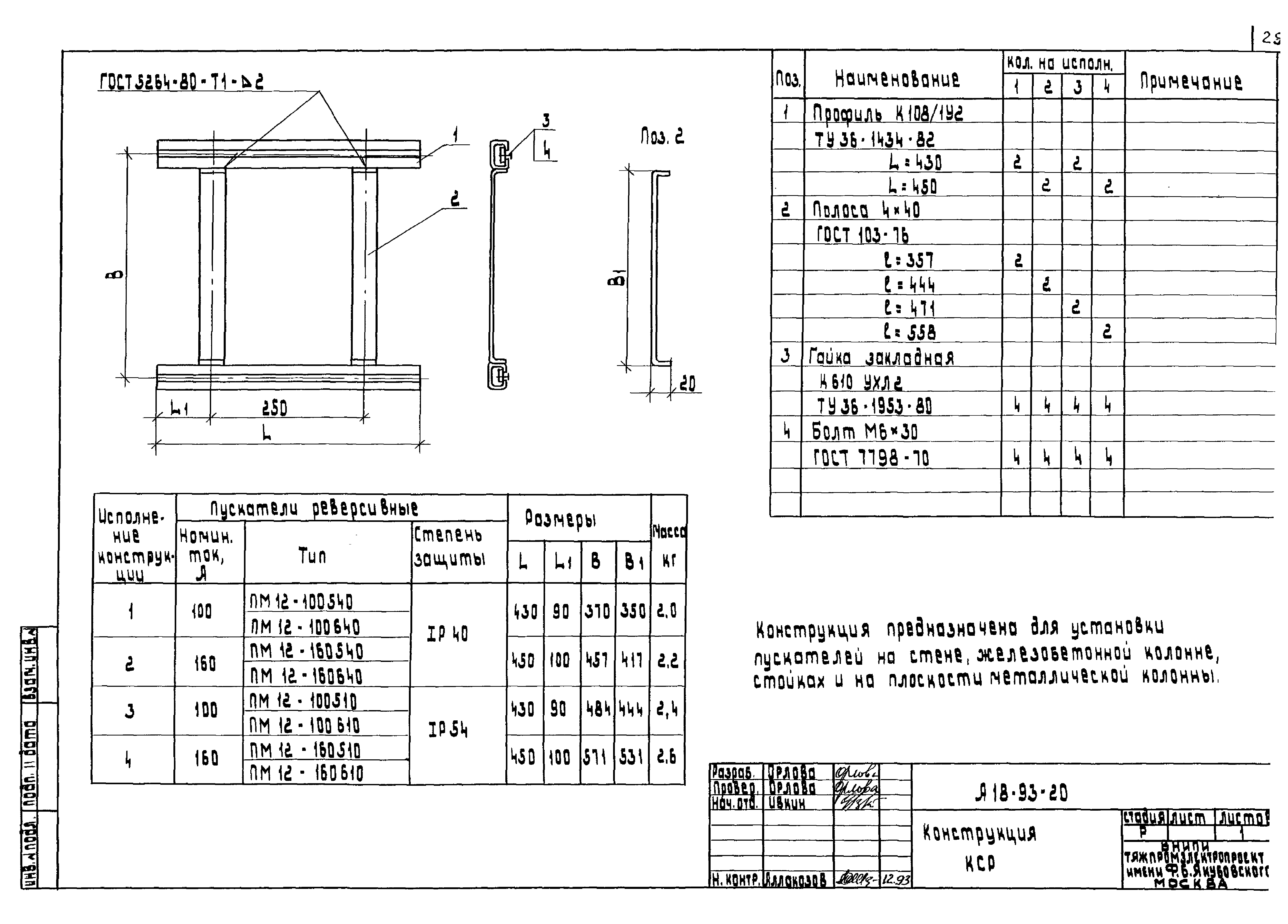 Шифр А18-93