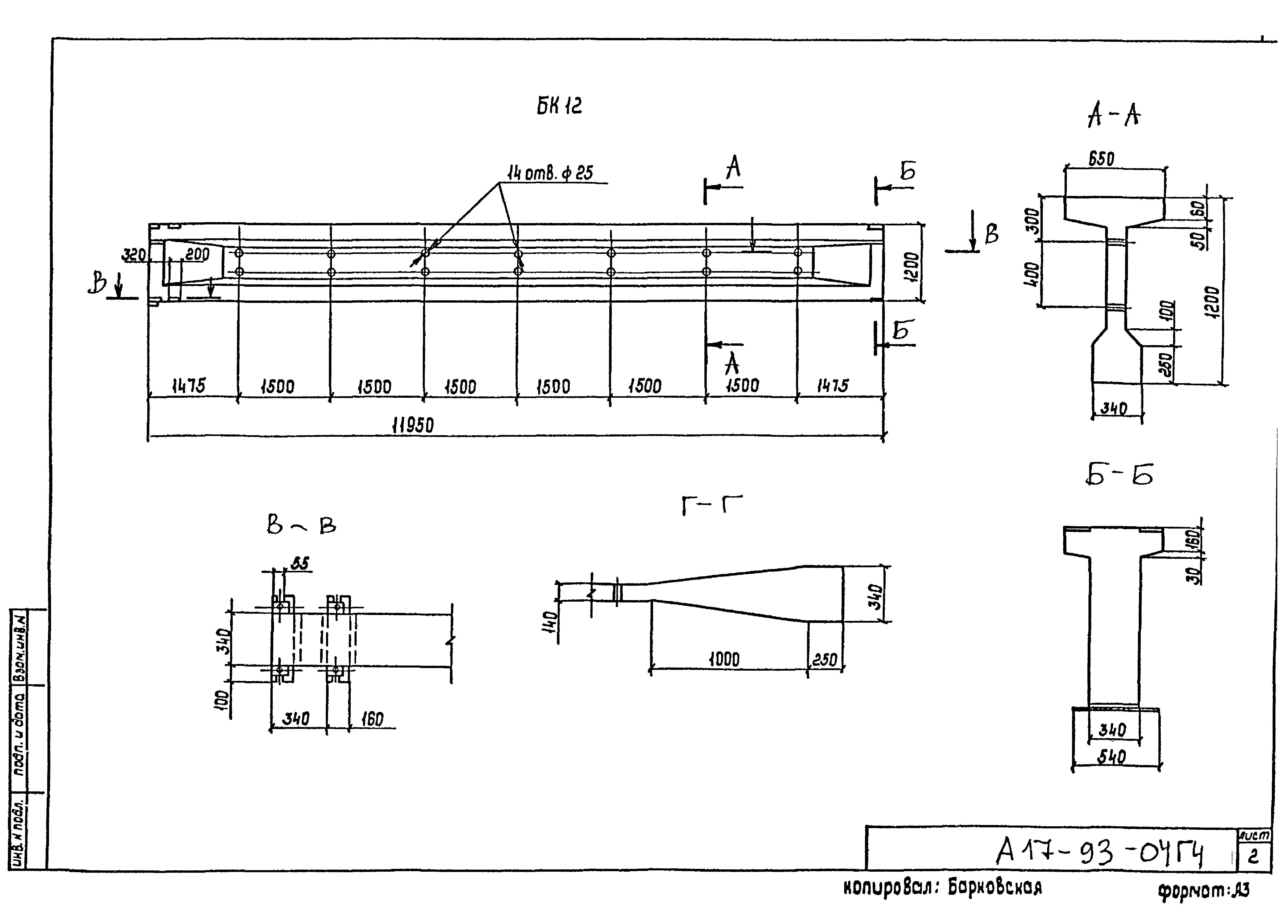 Шифр А17-93