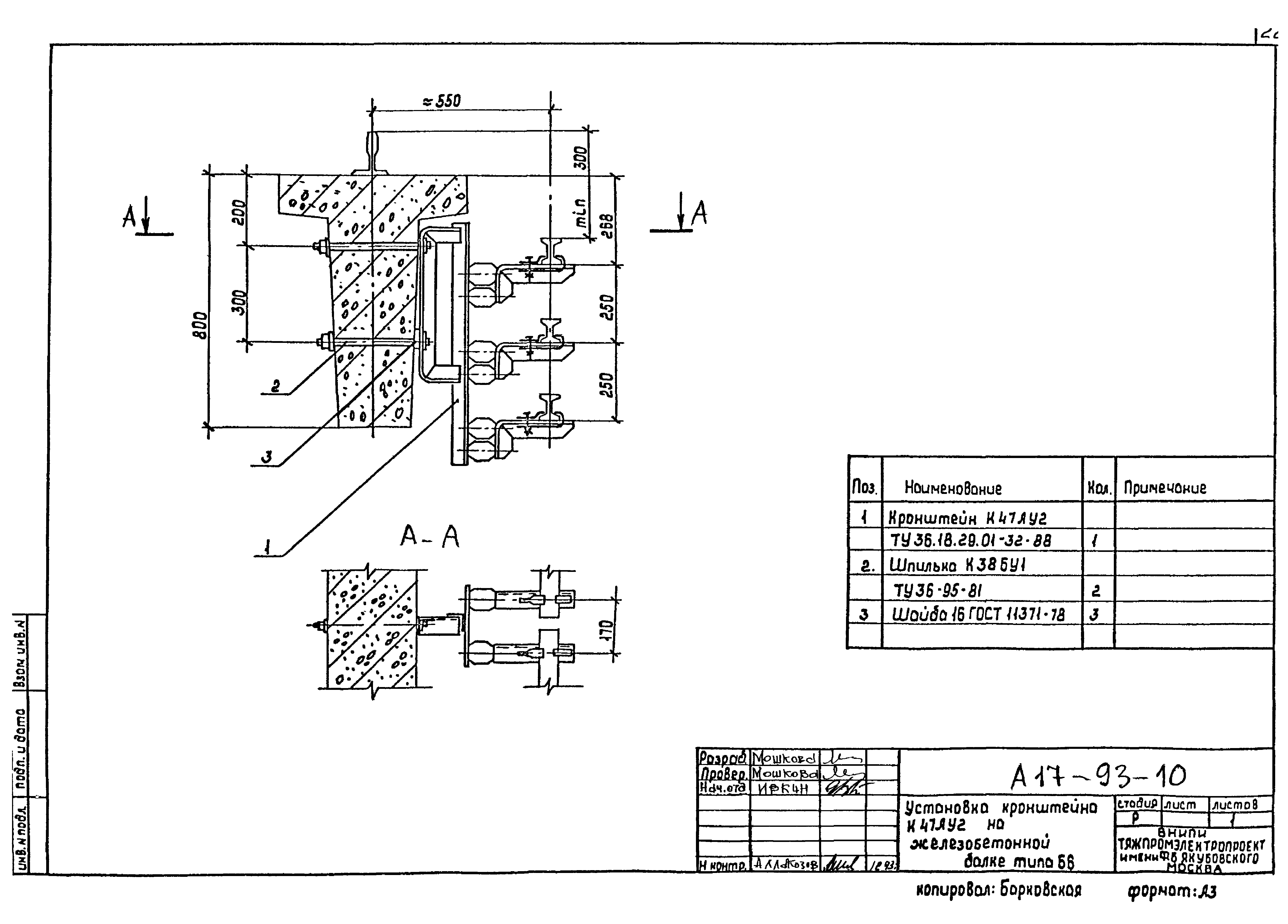 Шифр А17-93