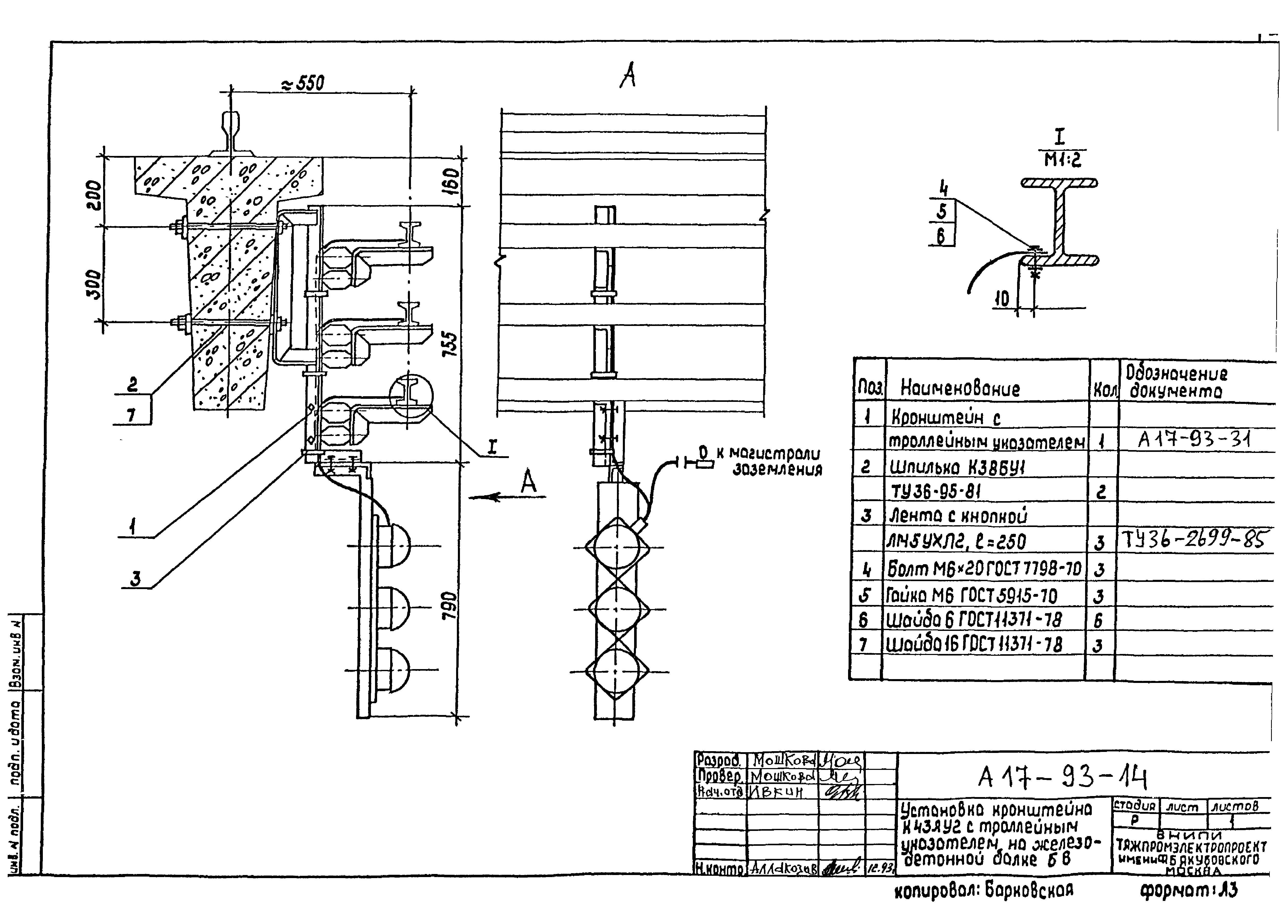 Шифр А17-93