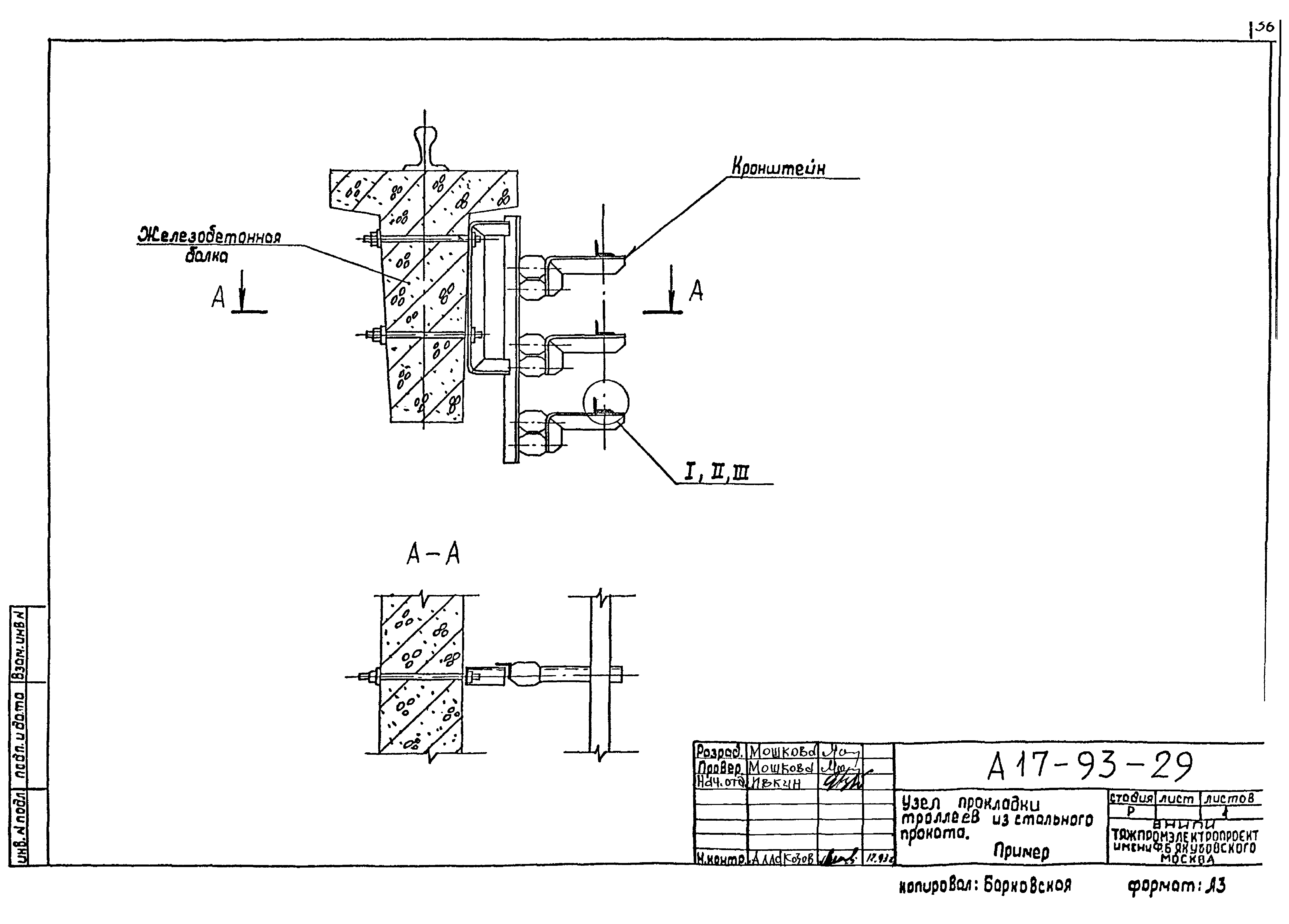 Шифр А17-93