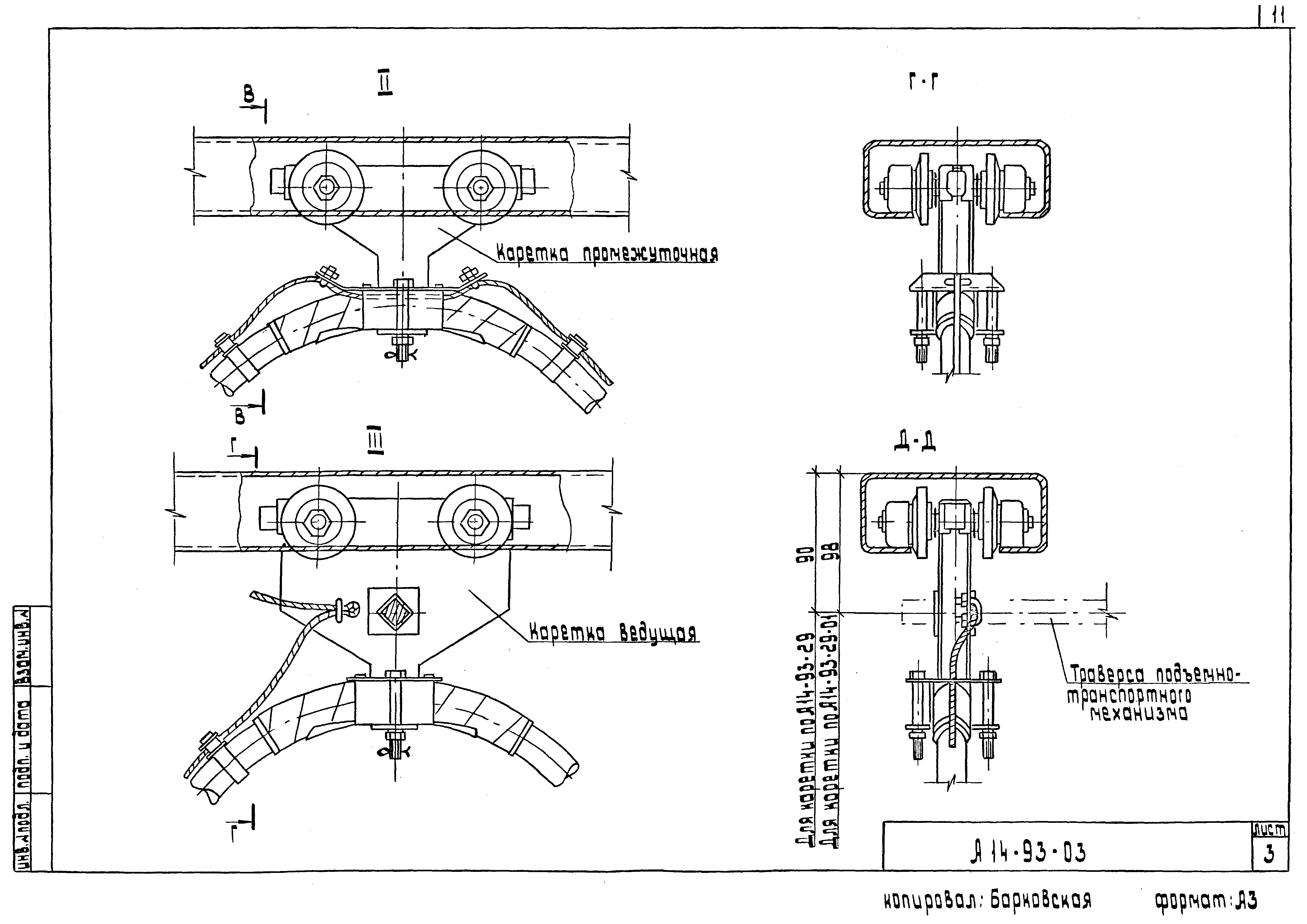 Шифр А14-93