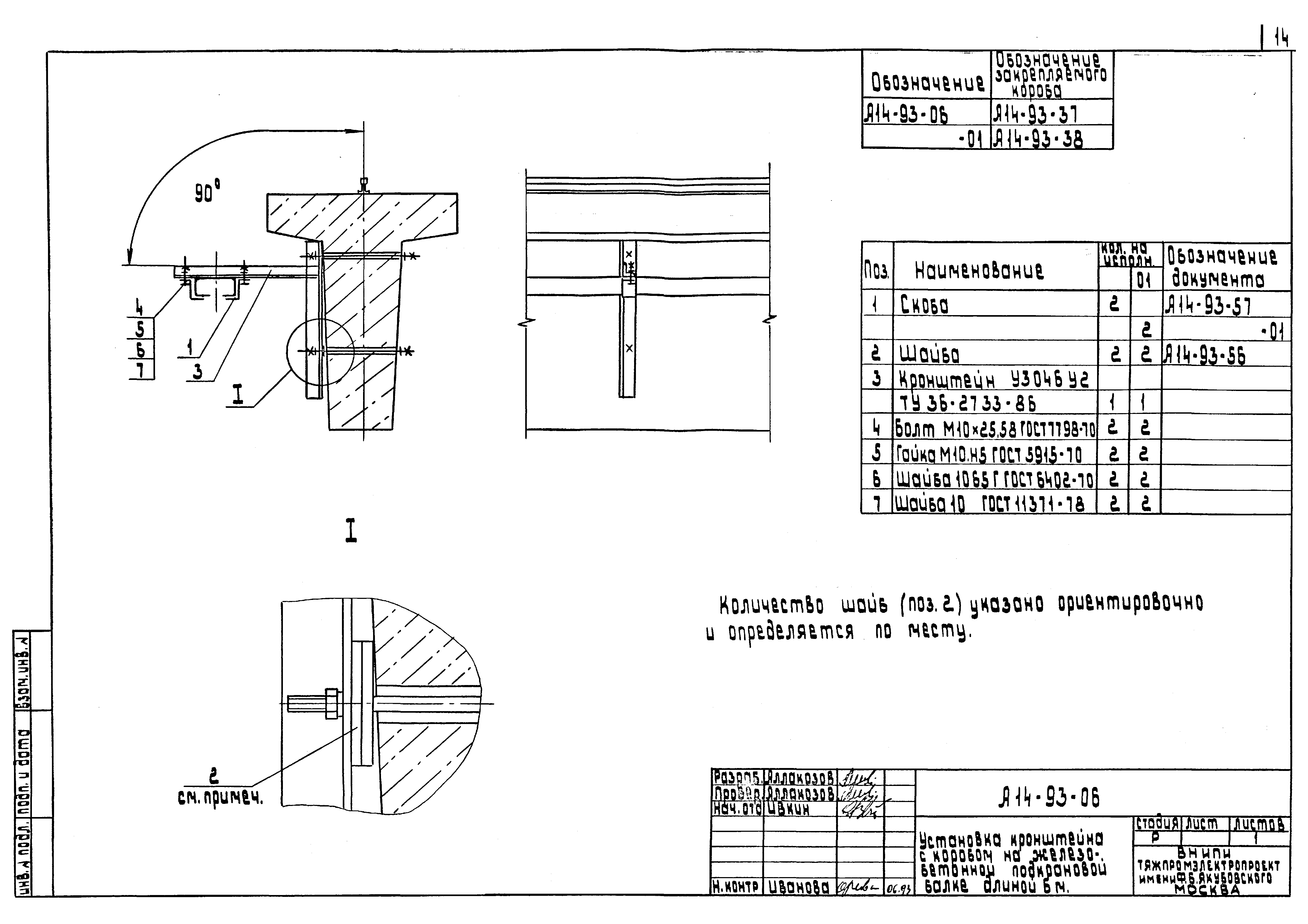 Шифр А14-93