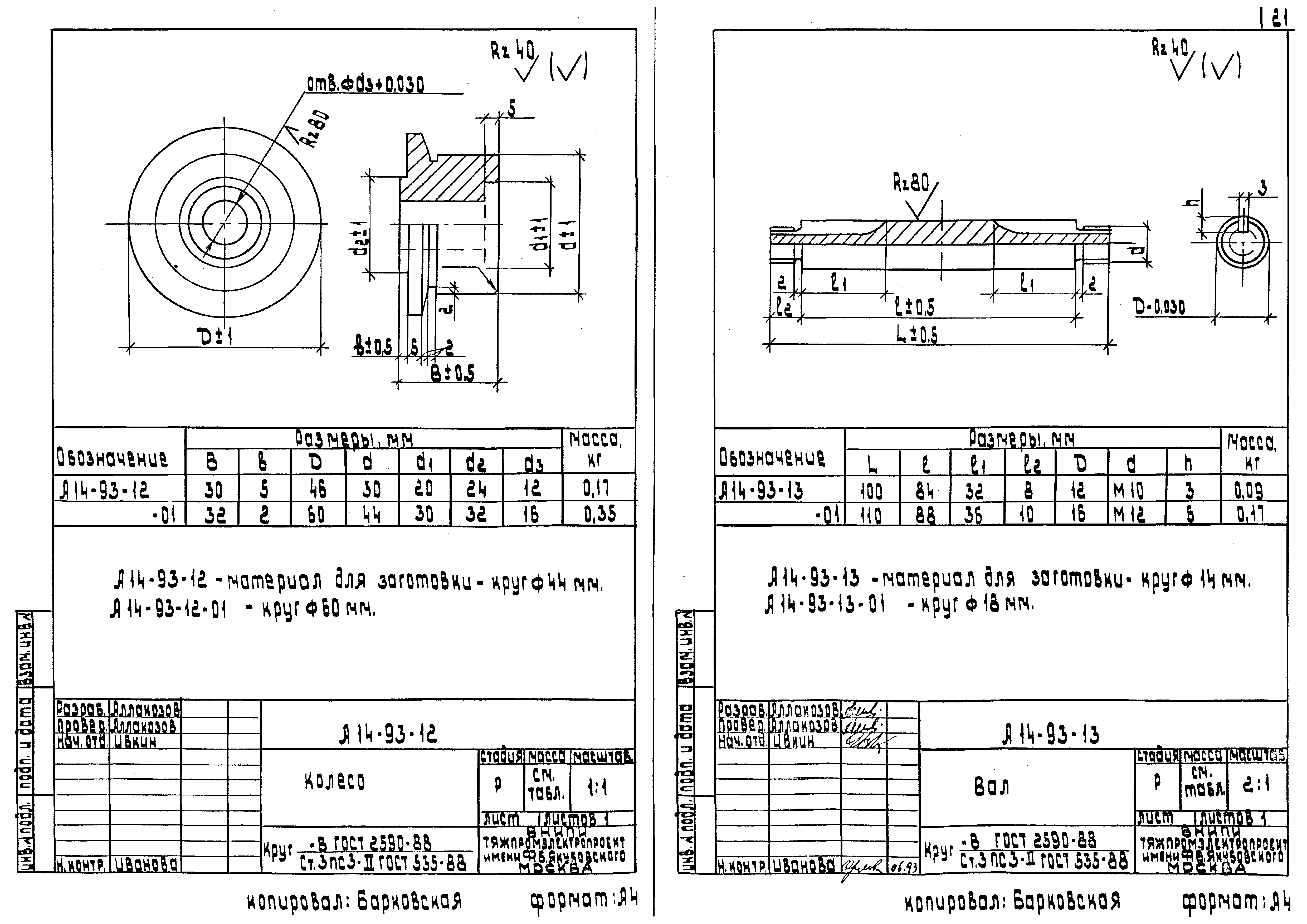 Шифр А14-93