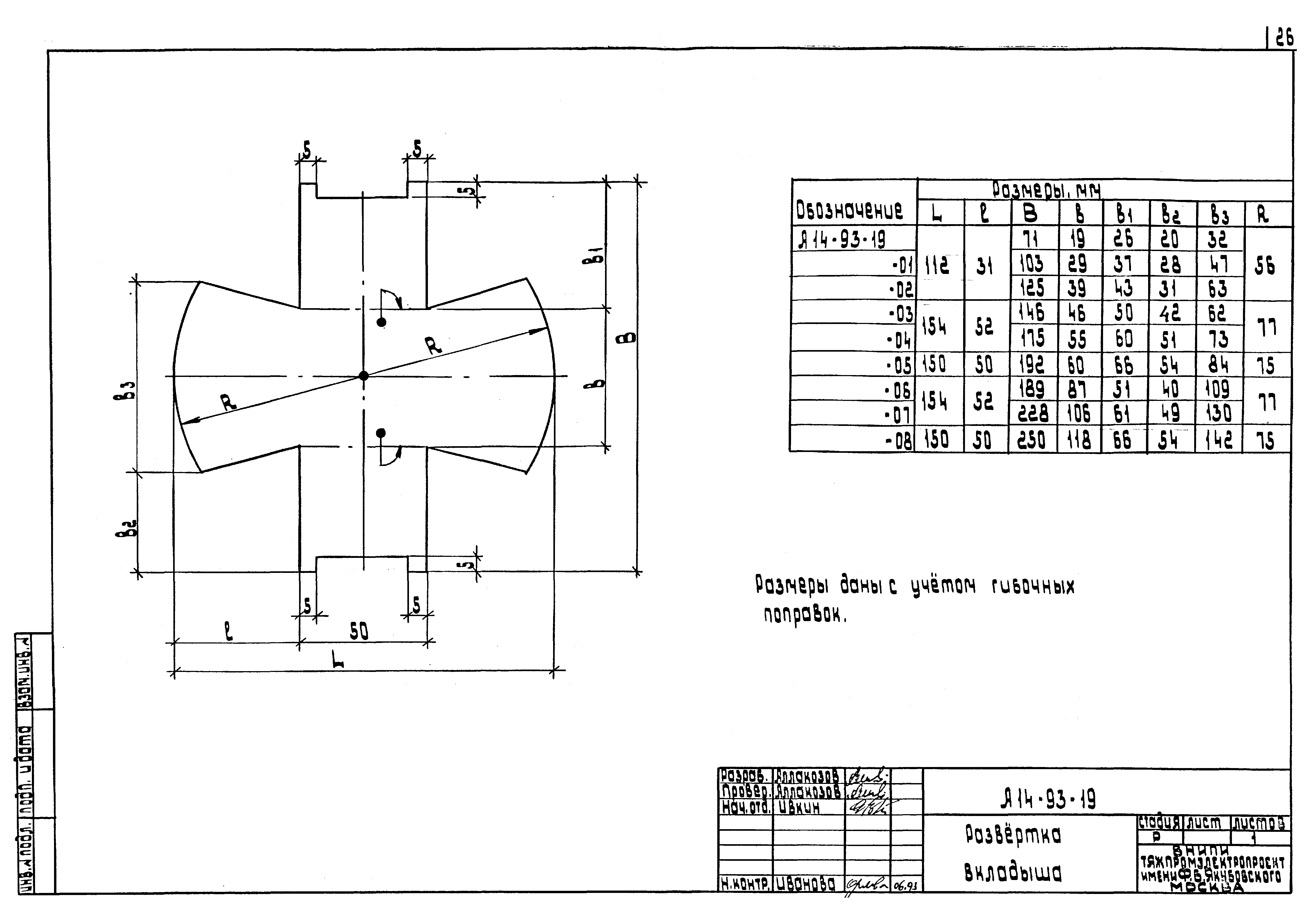 Шифр А14-93