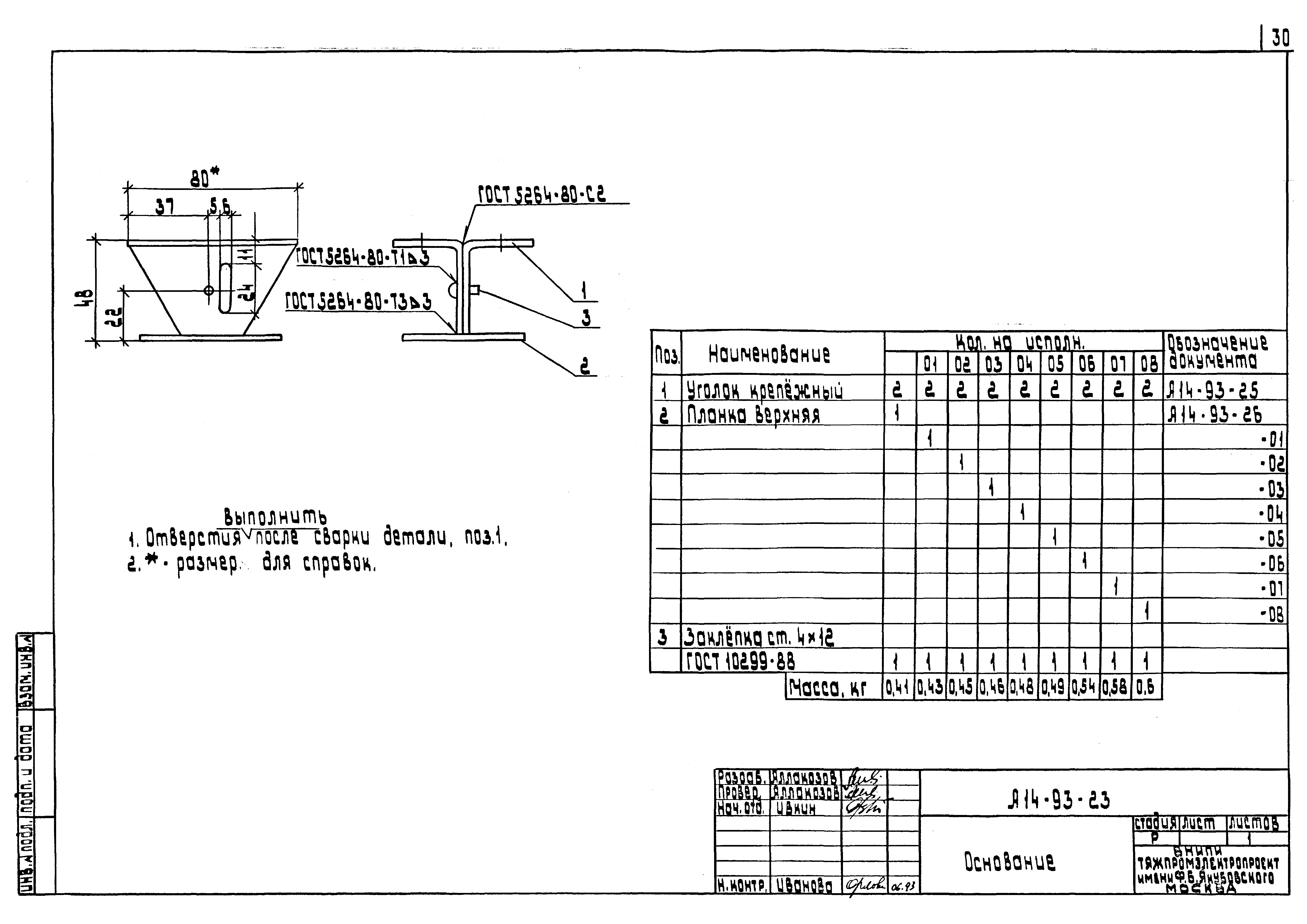 Шифр А14-93