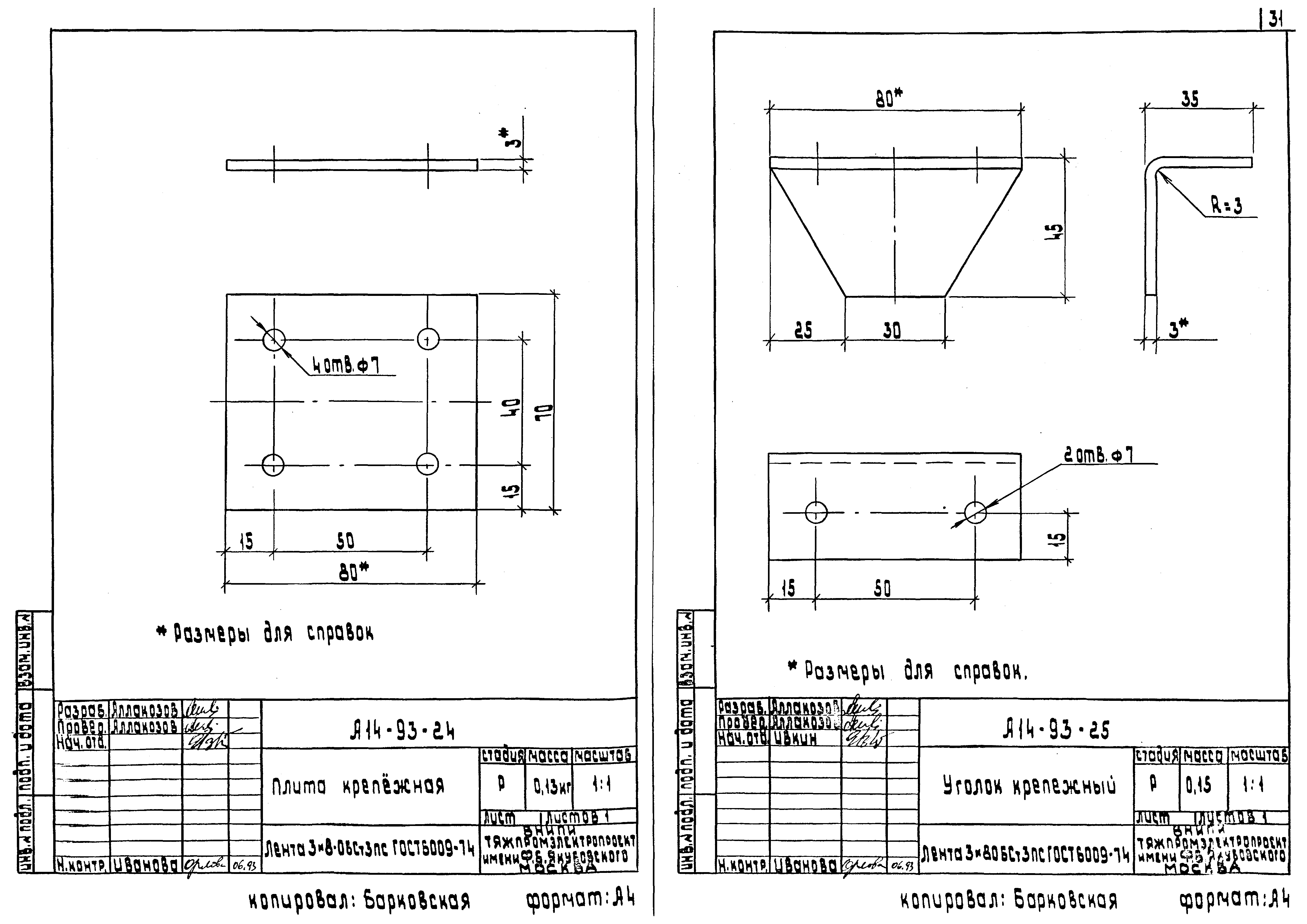 Шифр А14-93