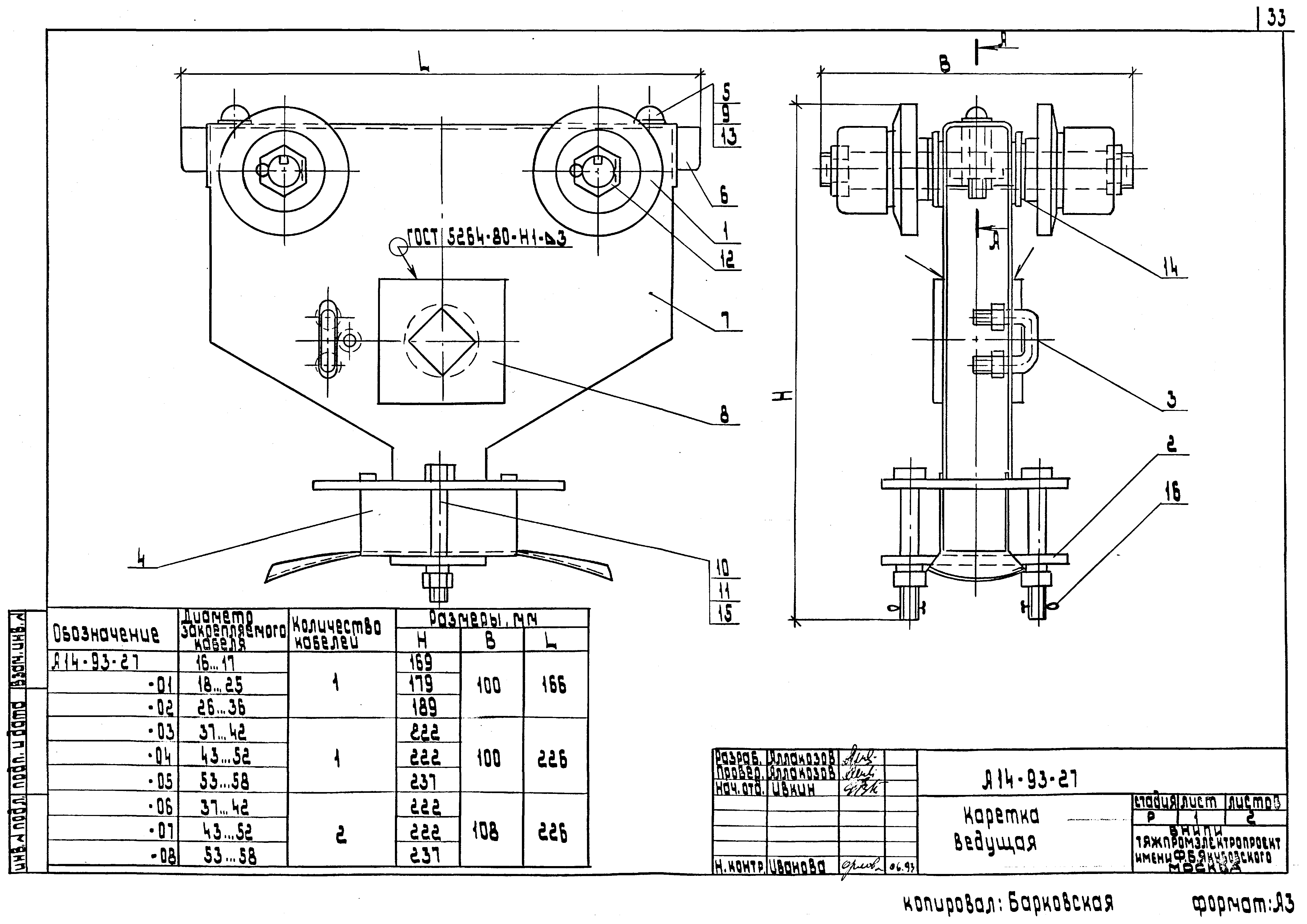 Шифр А14-93