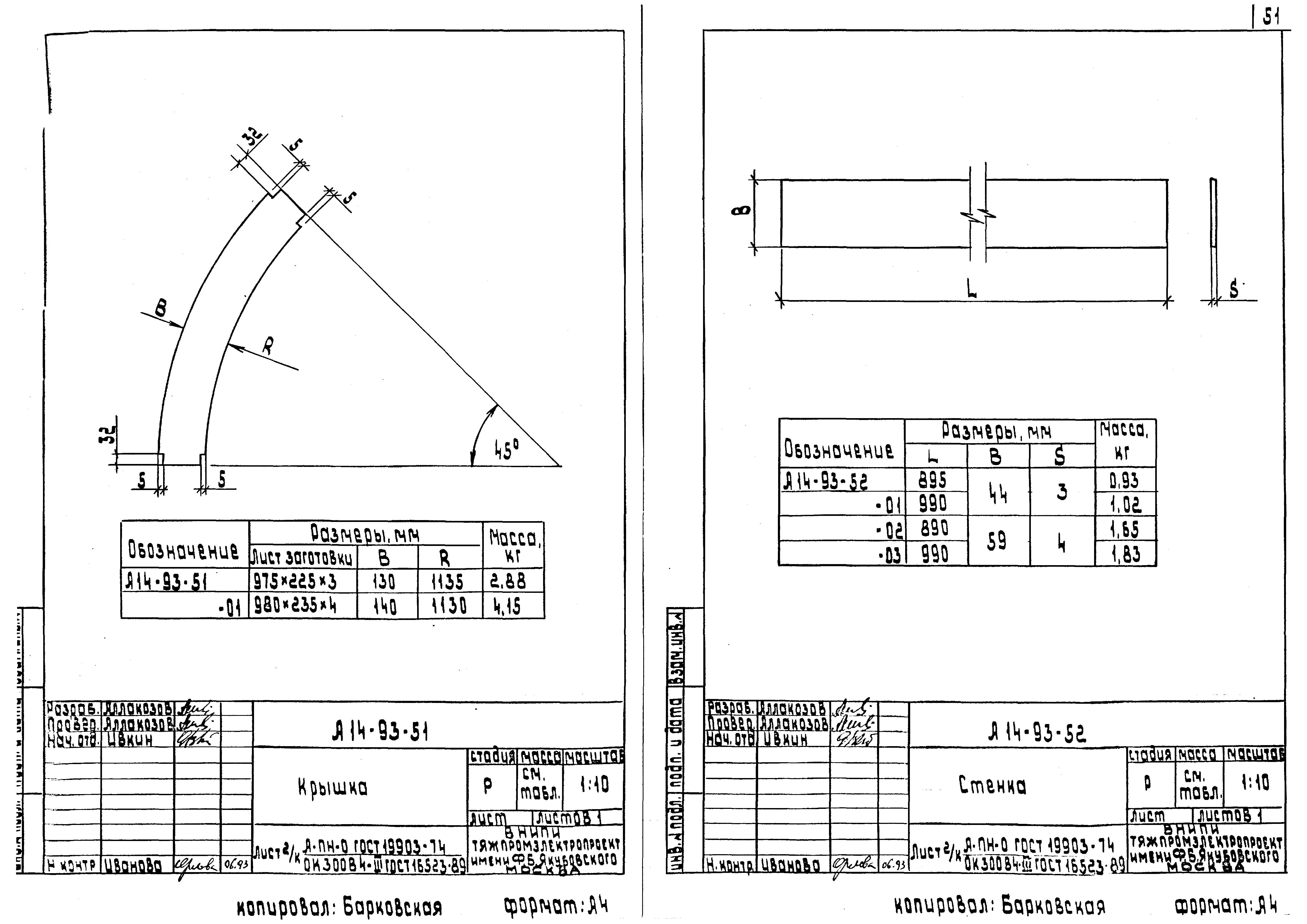 Шифр А14-93