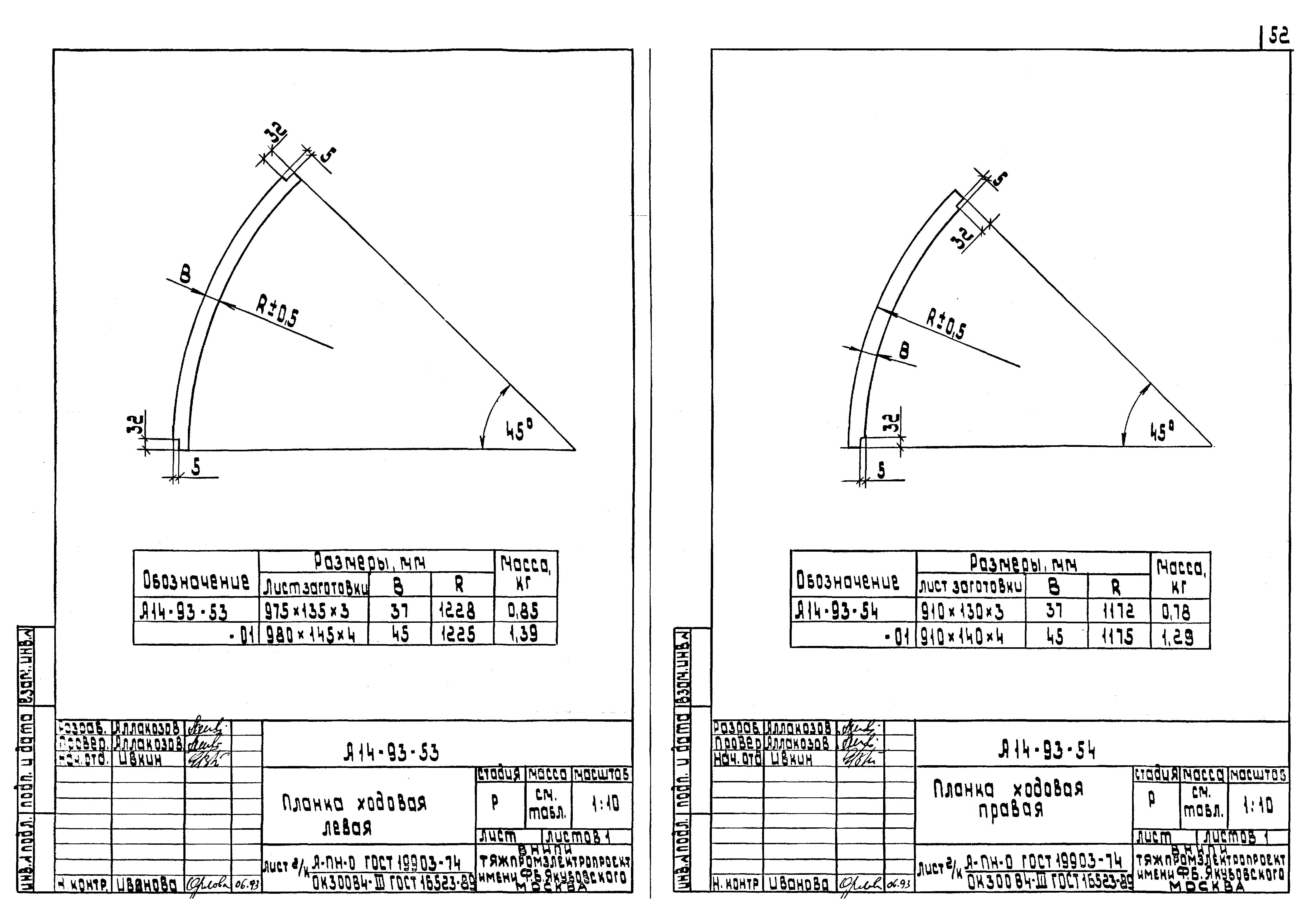 Шифр А14-93