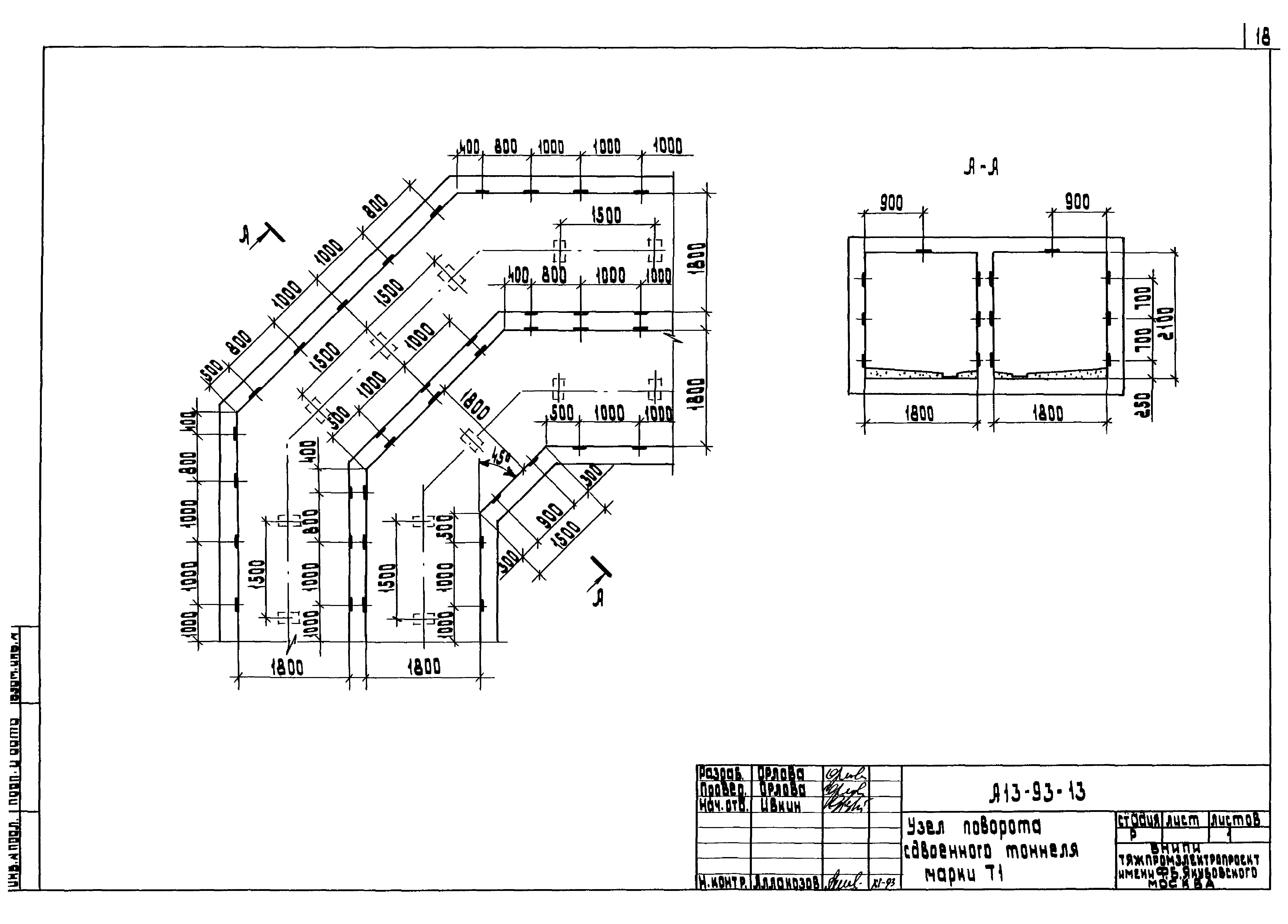 Шифр А13-93