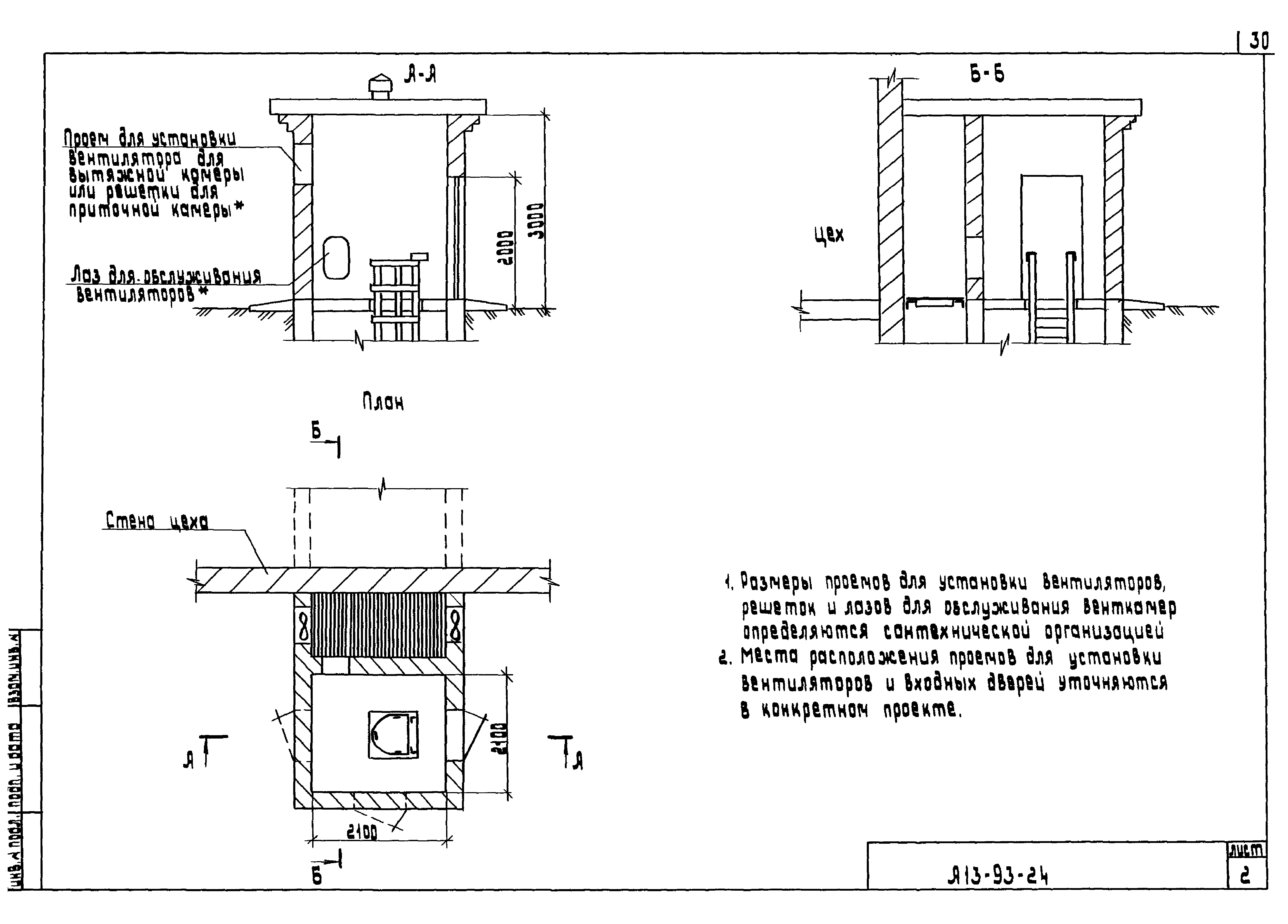 Шифр А13-93