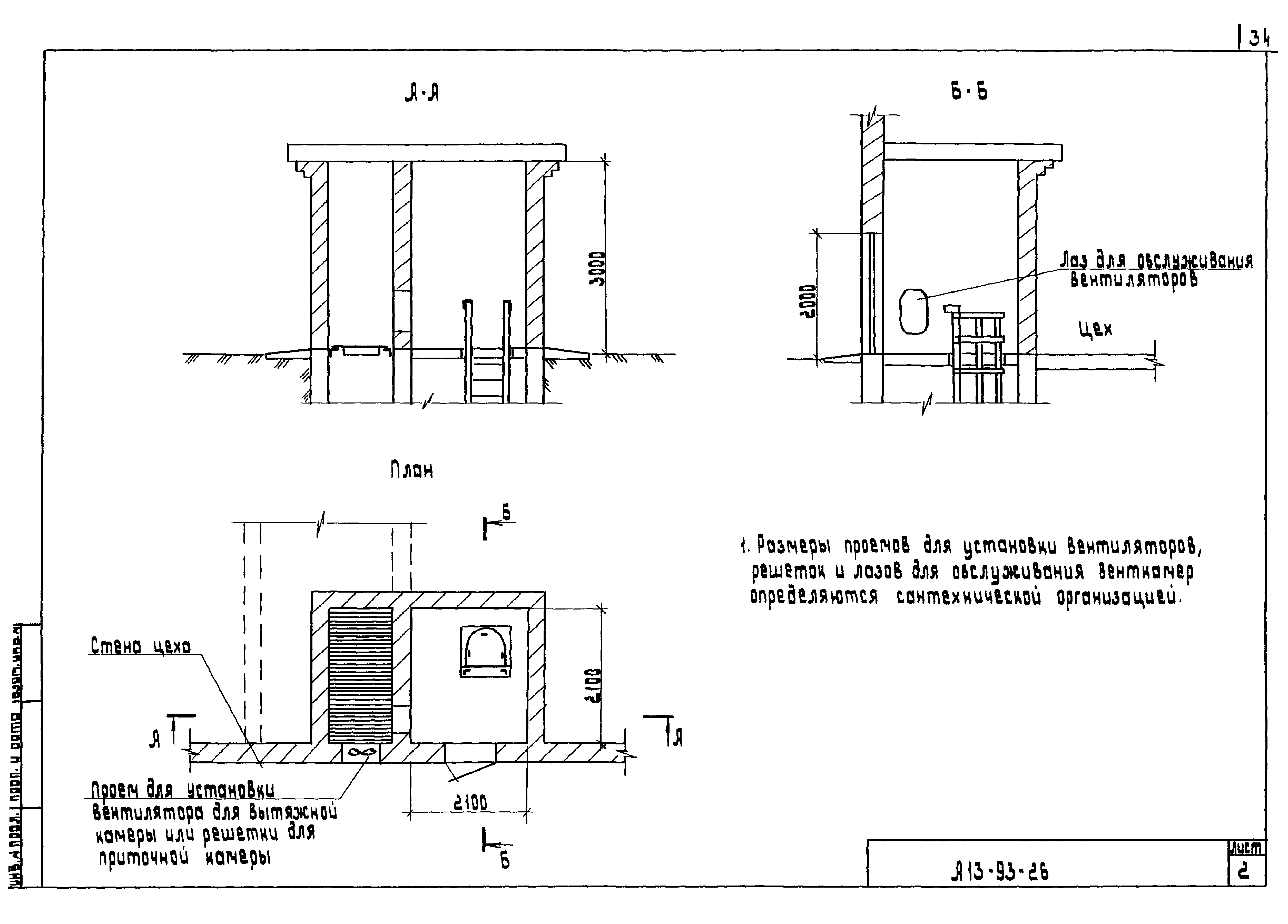 Шифр А13-93