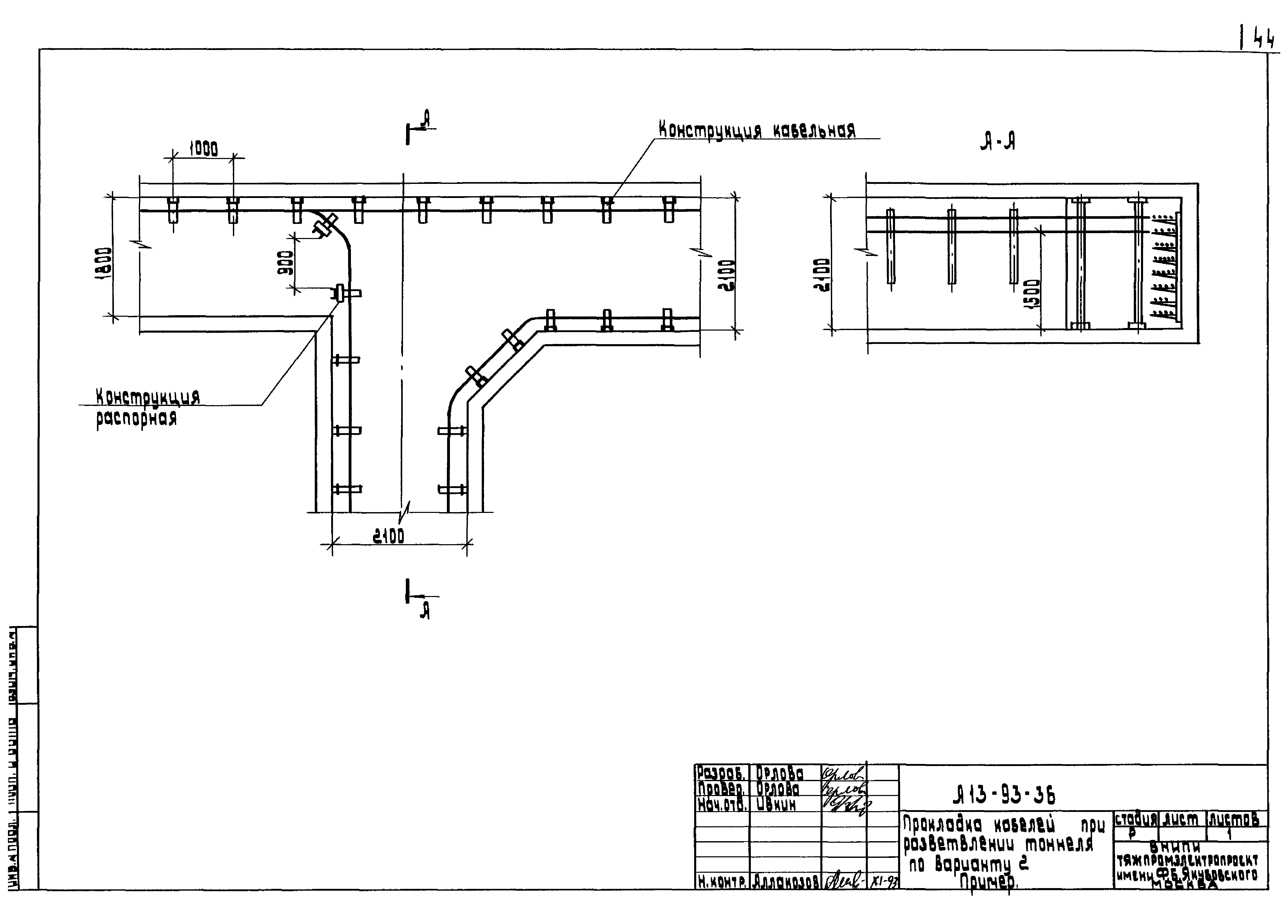 Шифр А13-93