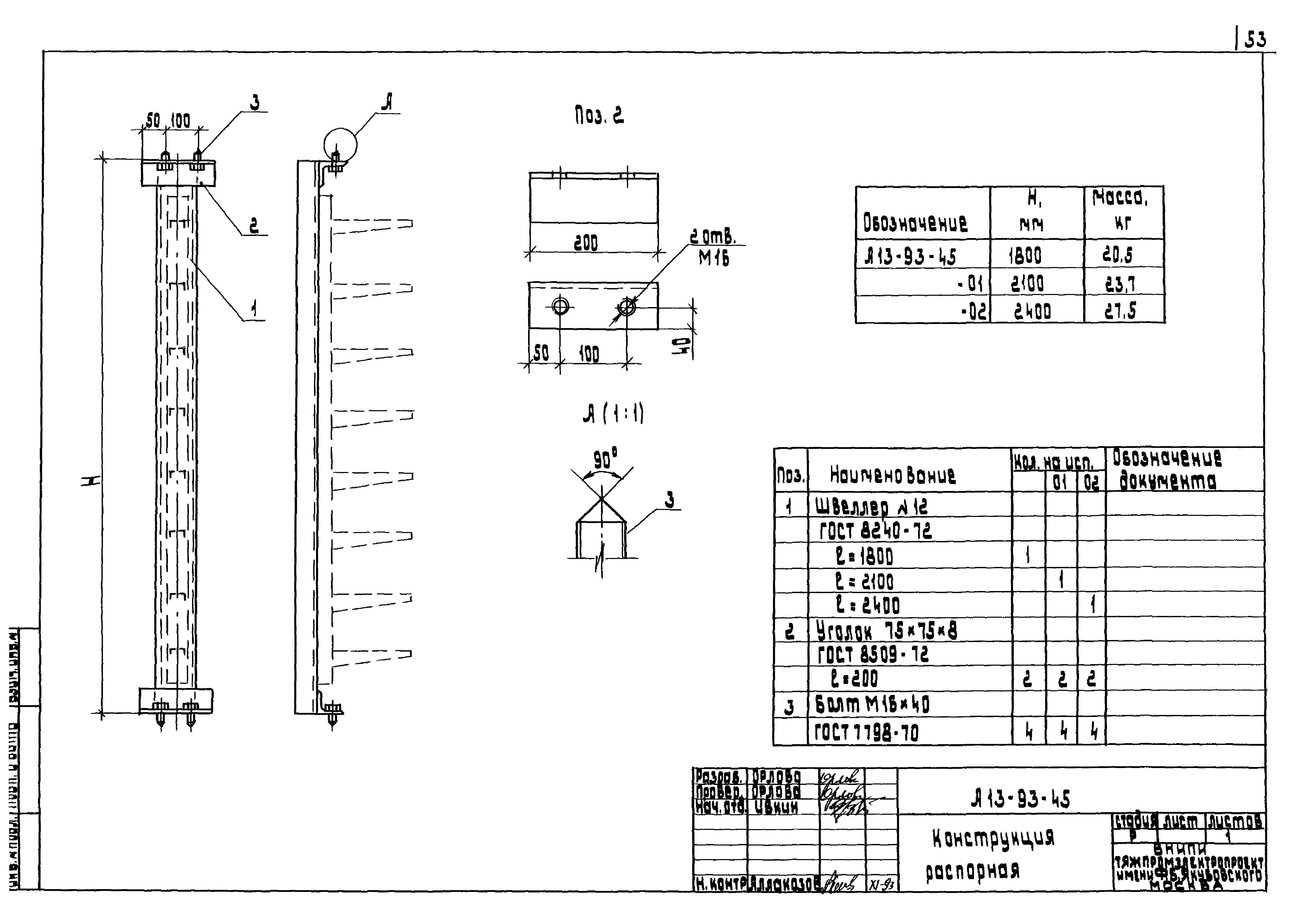 Шифр А13-93