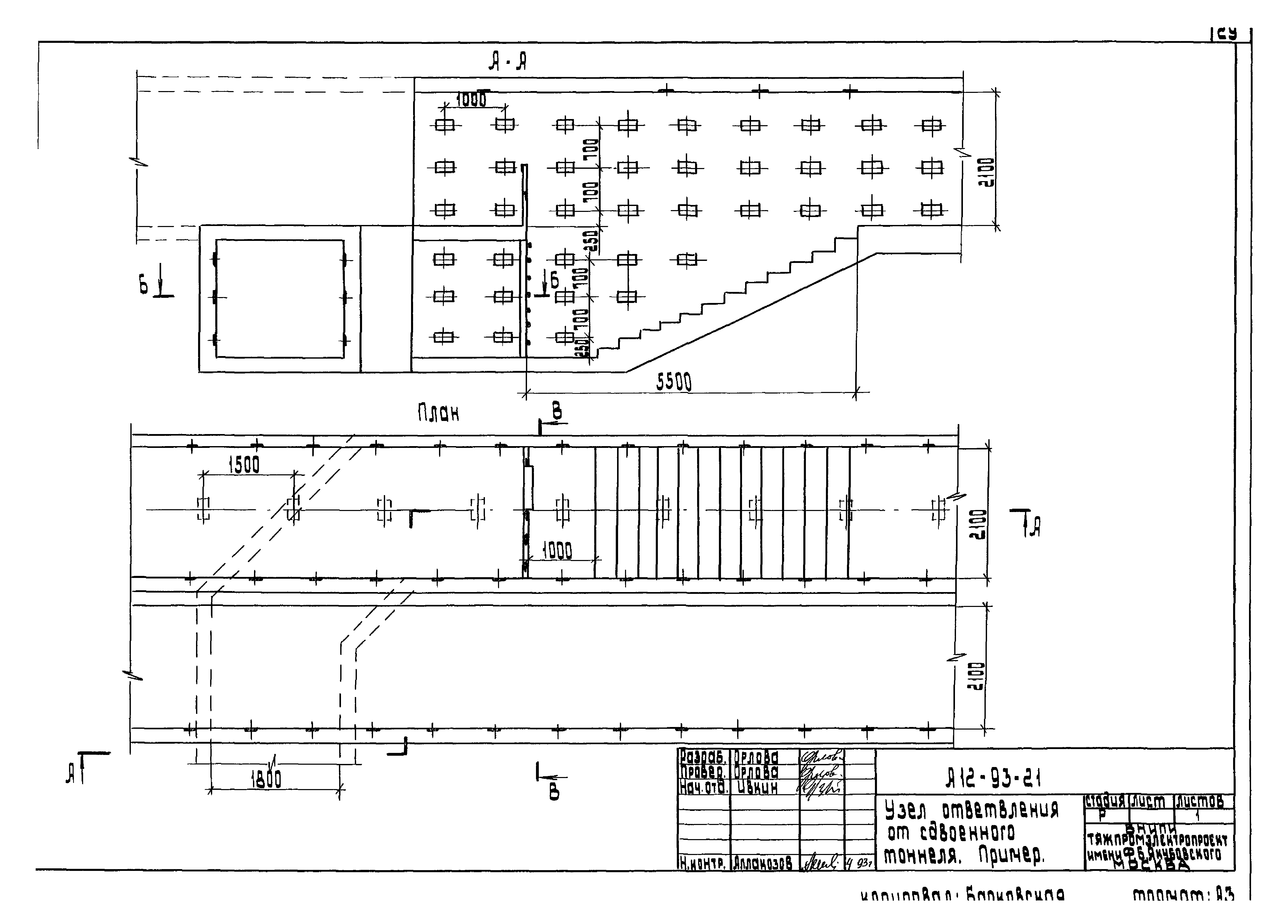 Шифр А12-93